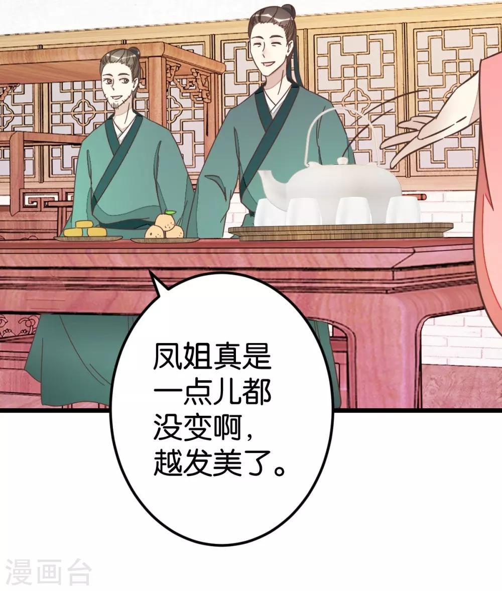 第72话1 静堂开会-第72话