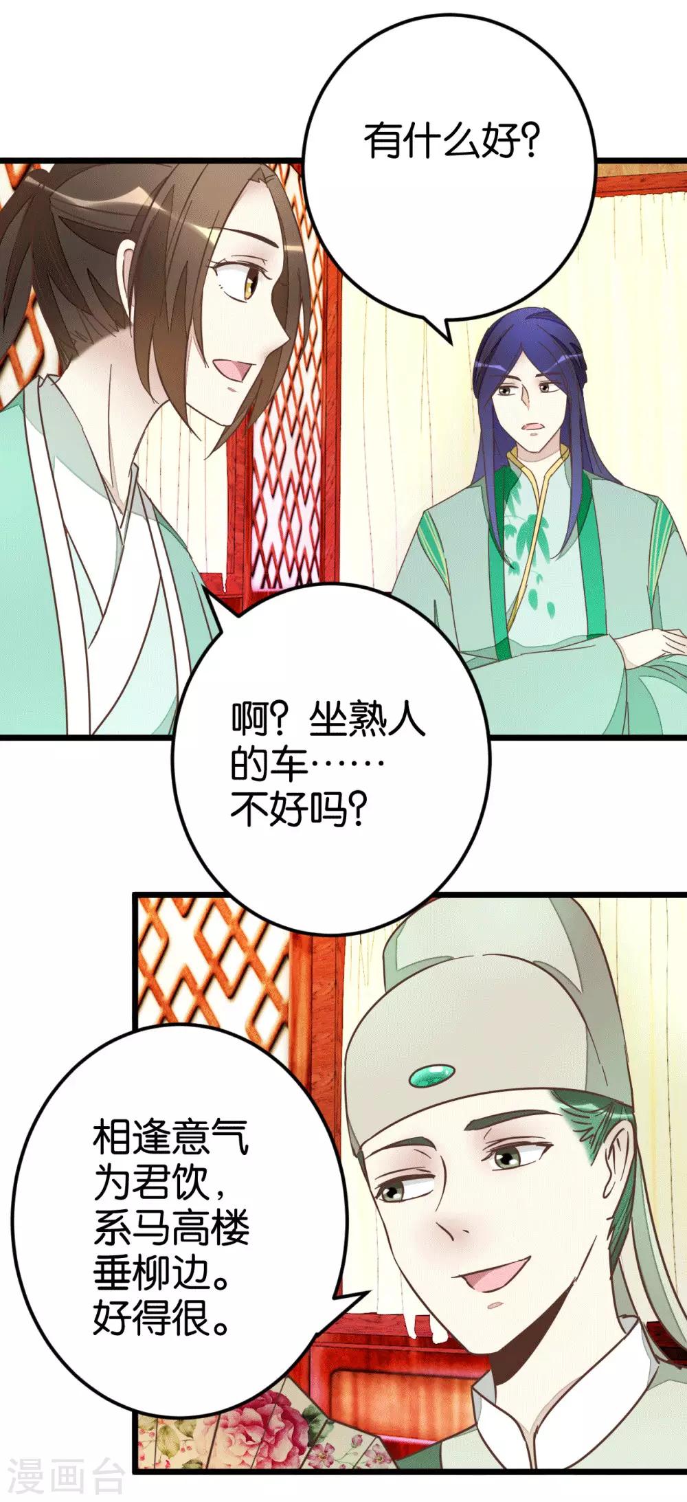第76话1 马车三人-第80话