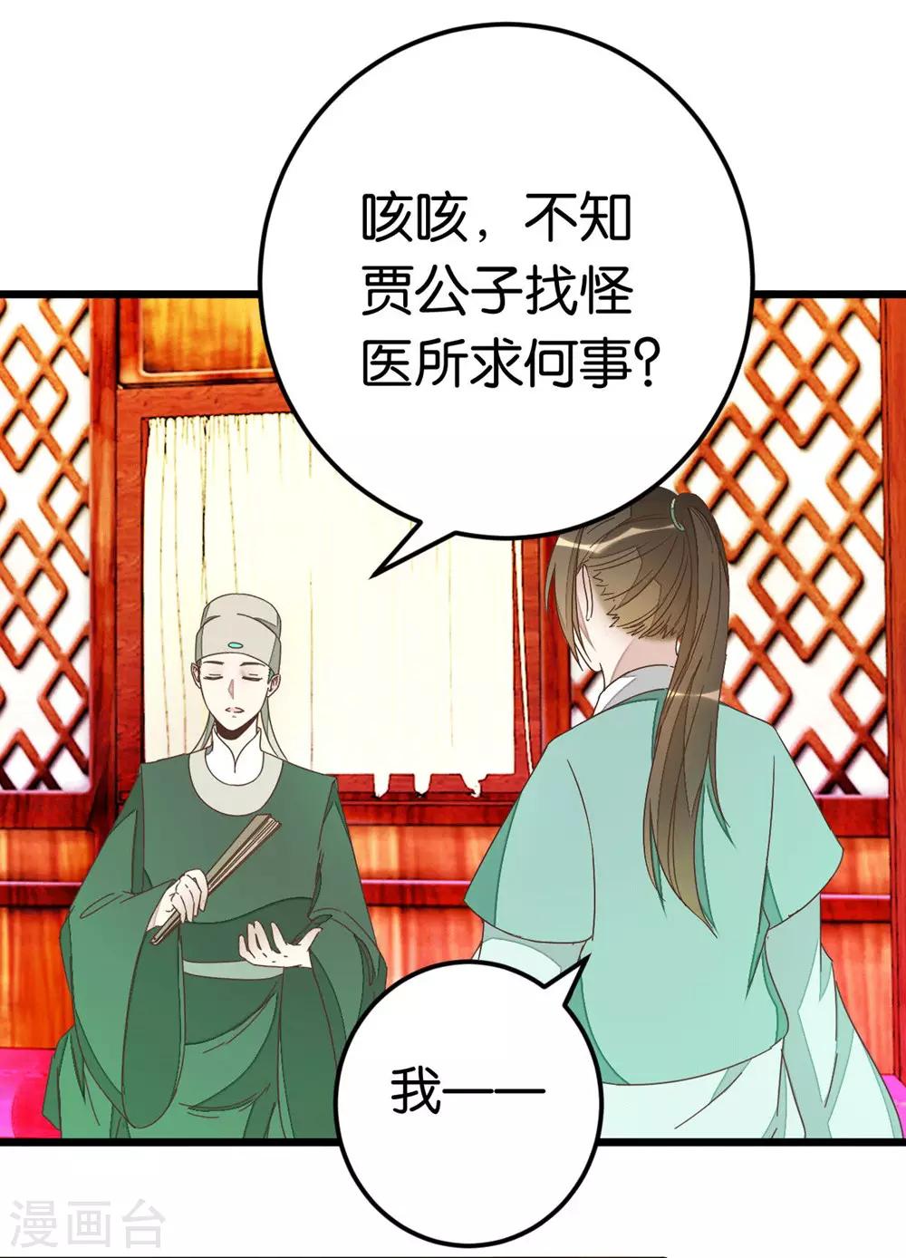 第76话1 马车三人-第80话
