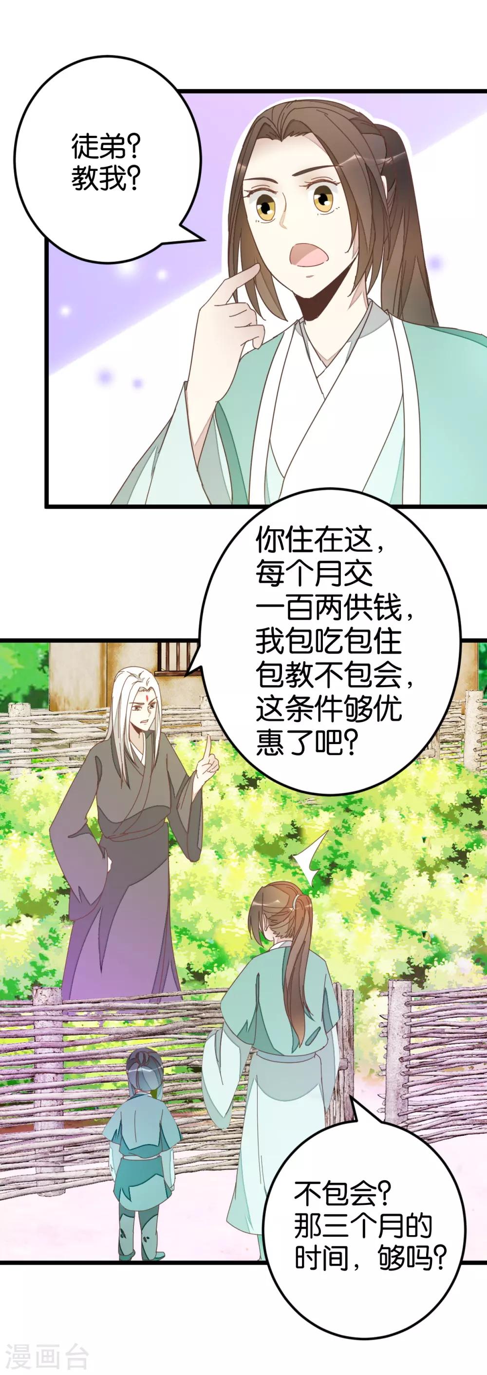 第79话 小木头的价值-第84话