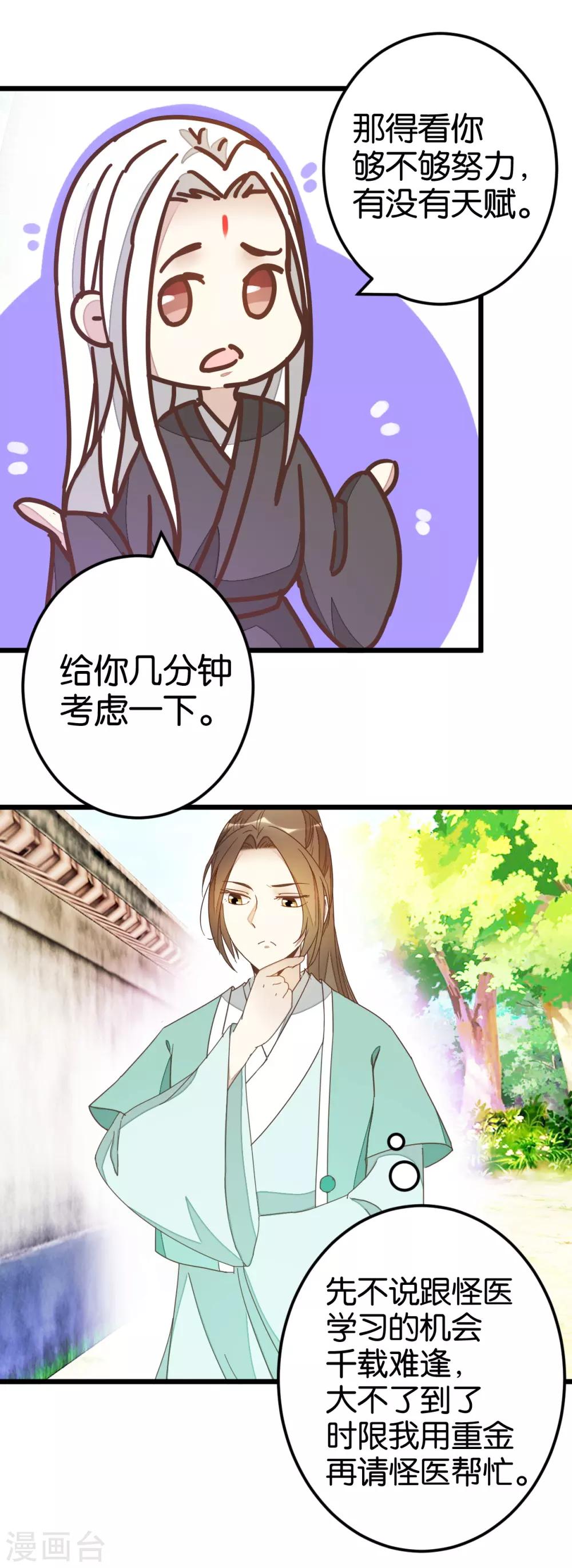 第79话 小木头的价值-第84话