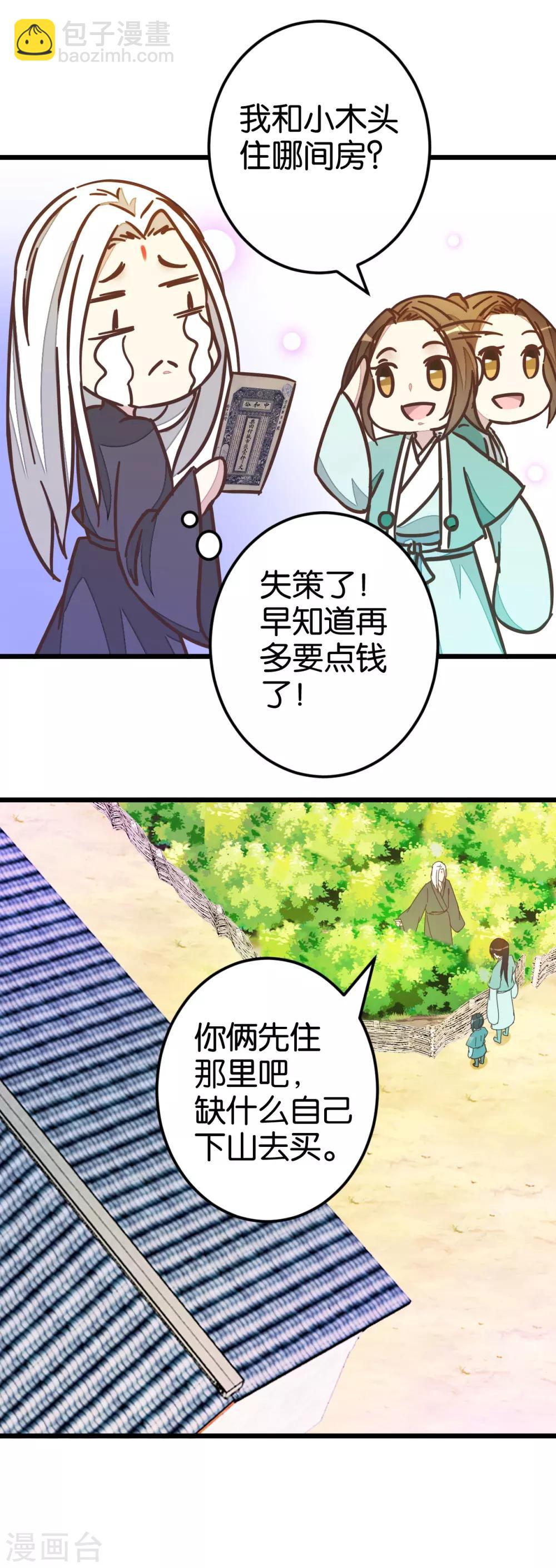 第79话 小木头的价值-第84话