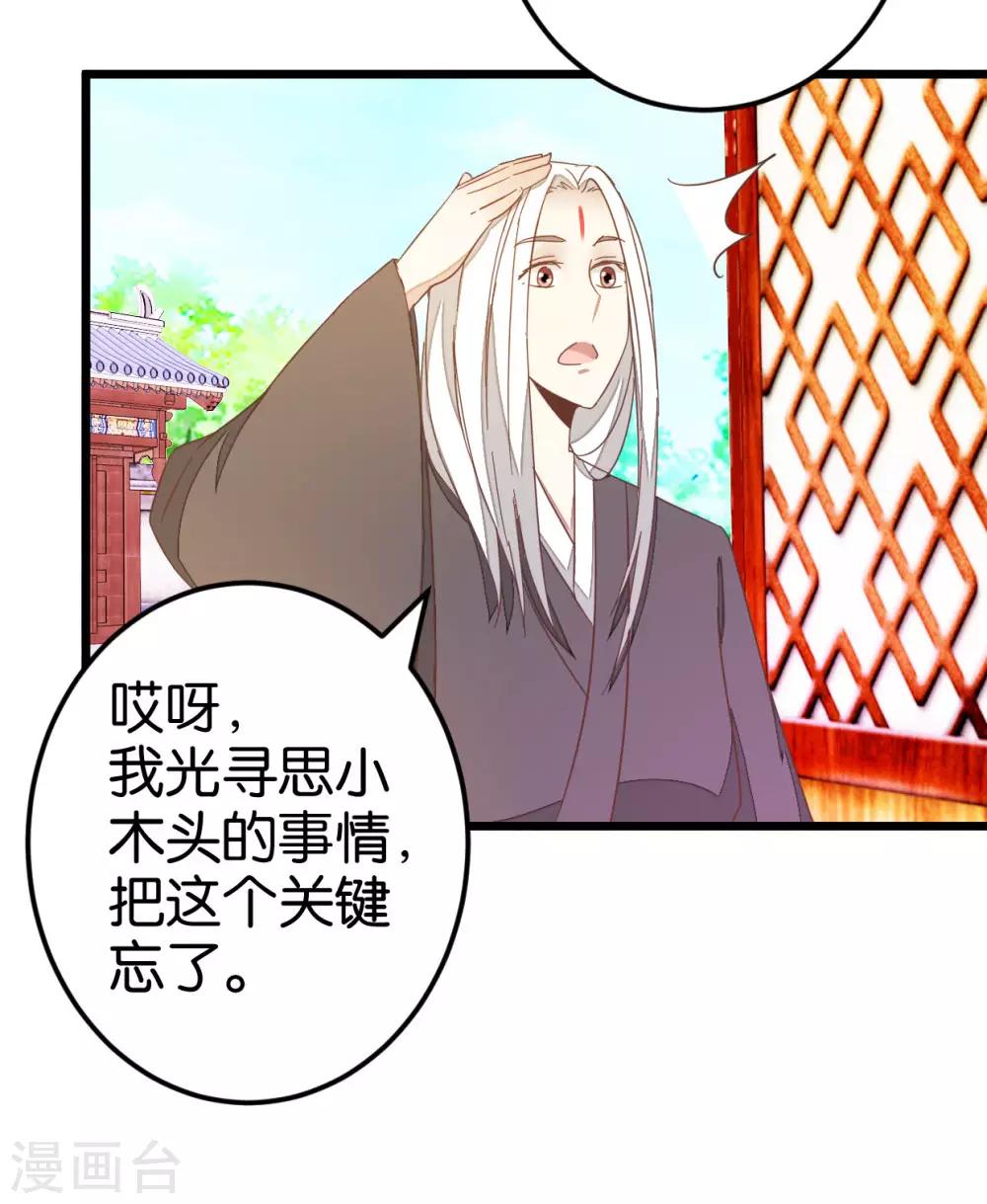 第79话 小木头的价值-第84话