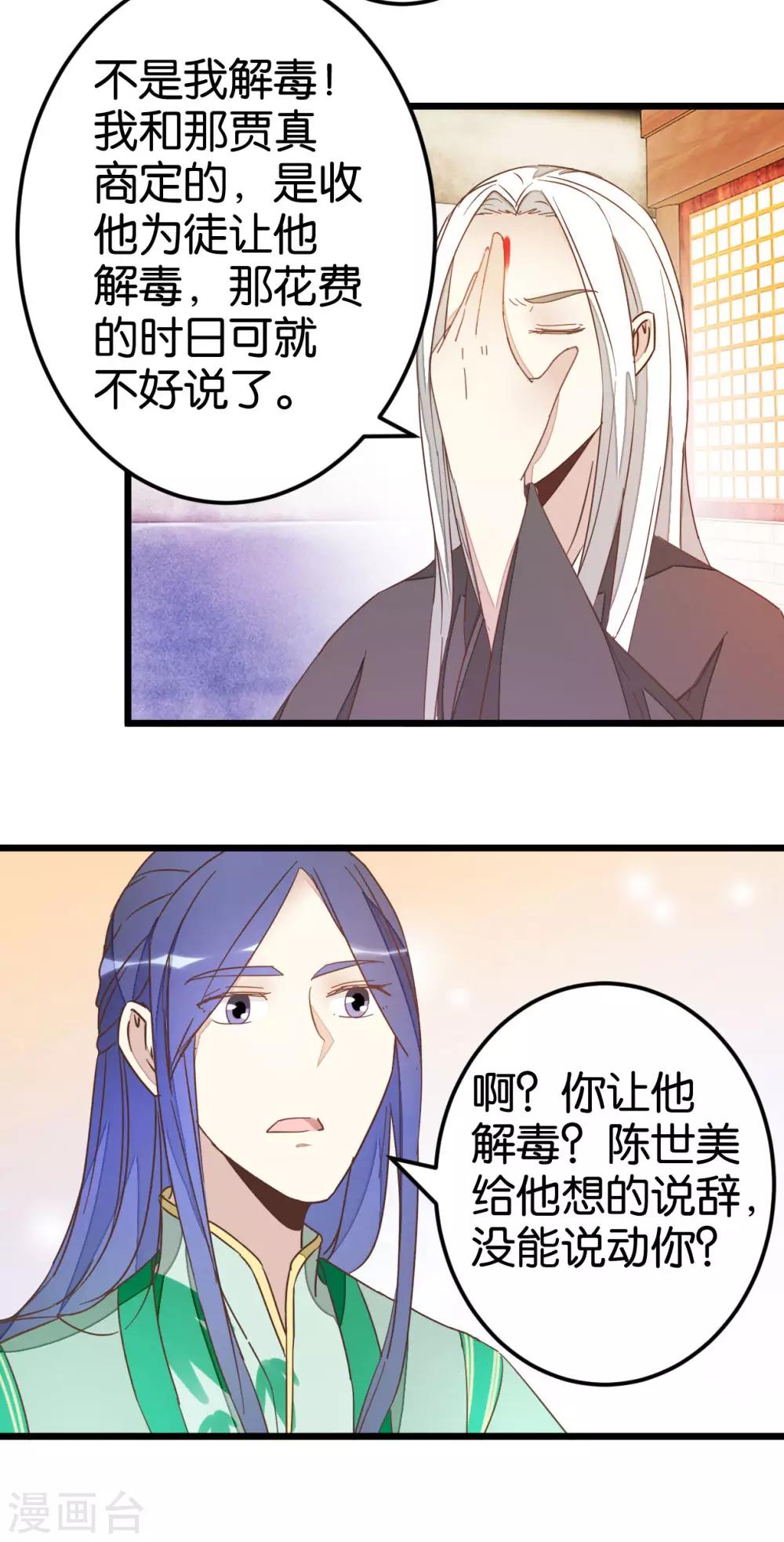 第79话 小木头的价值-第84话