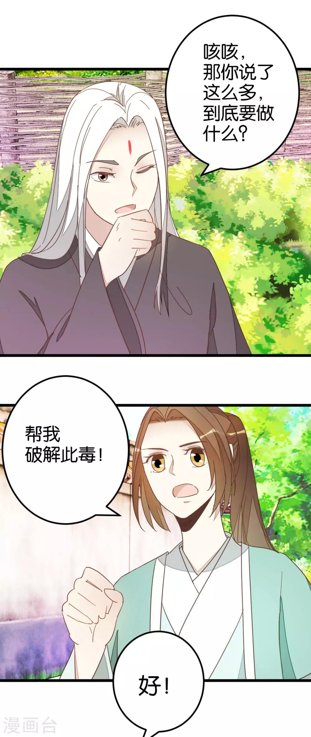 第79话 小木头的价值-第84话