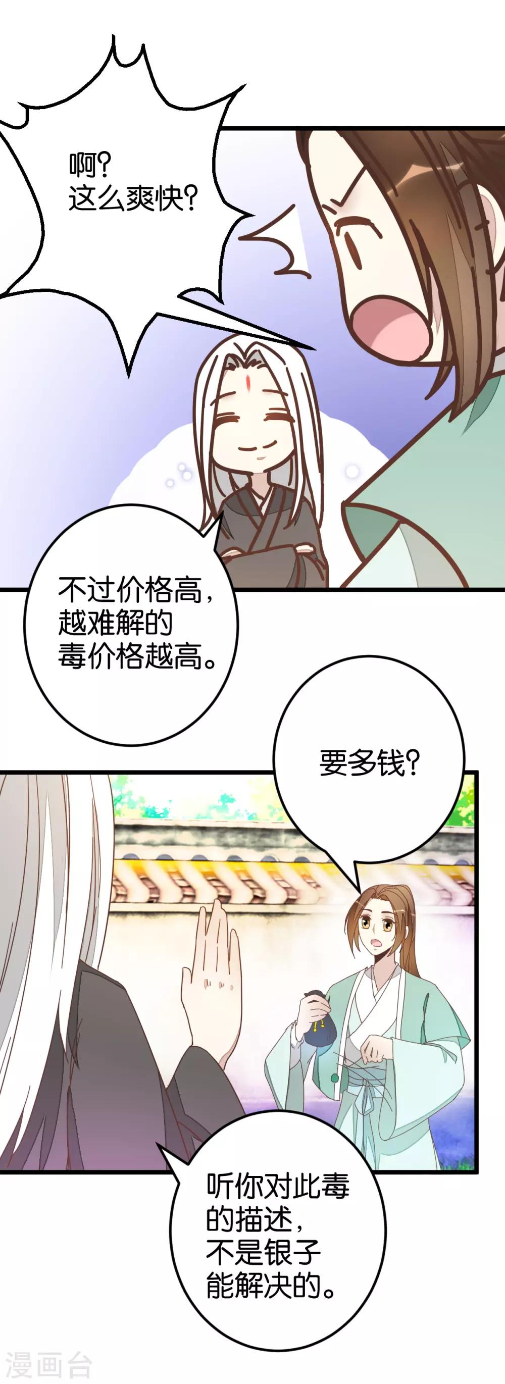 第79话 小木头的价值-第84话