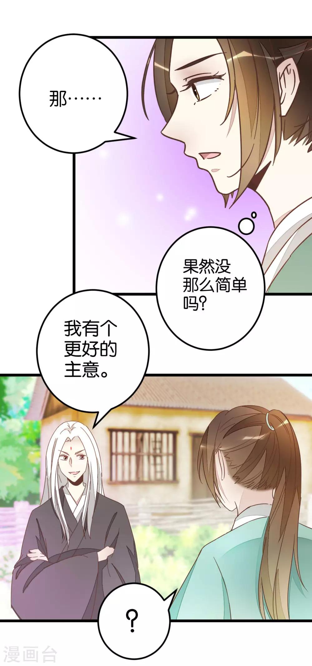 第79话 小木头的价值-第84话