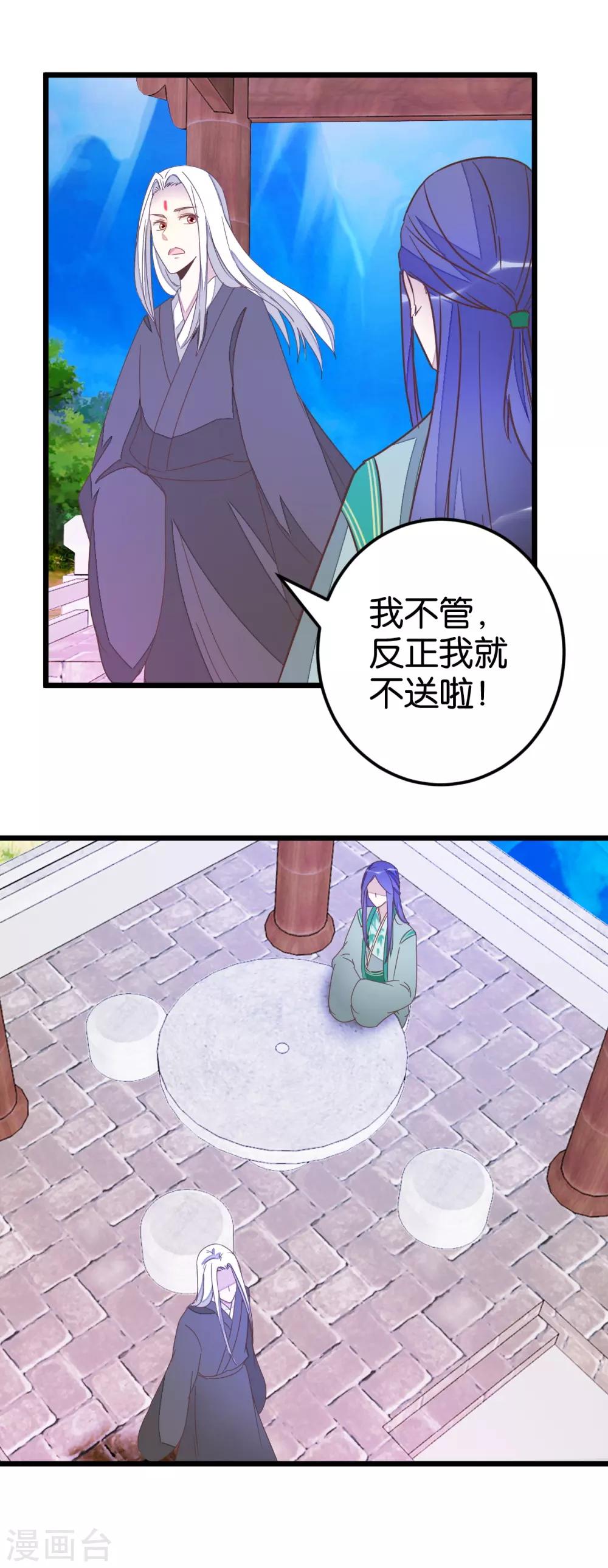 第81话 迷惑-第86话
