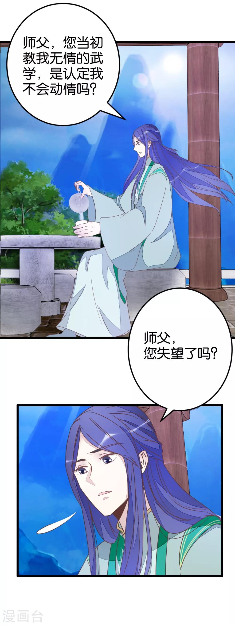 第81话 迷惑-第86话