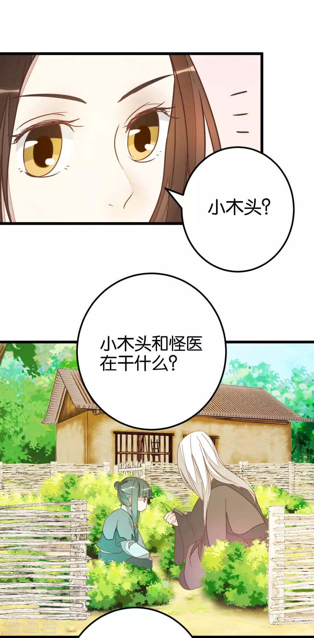 第81话 迷惑-第86话