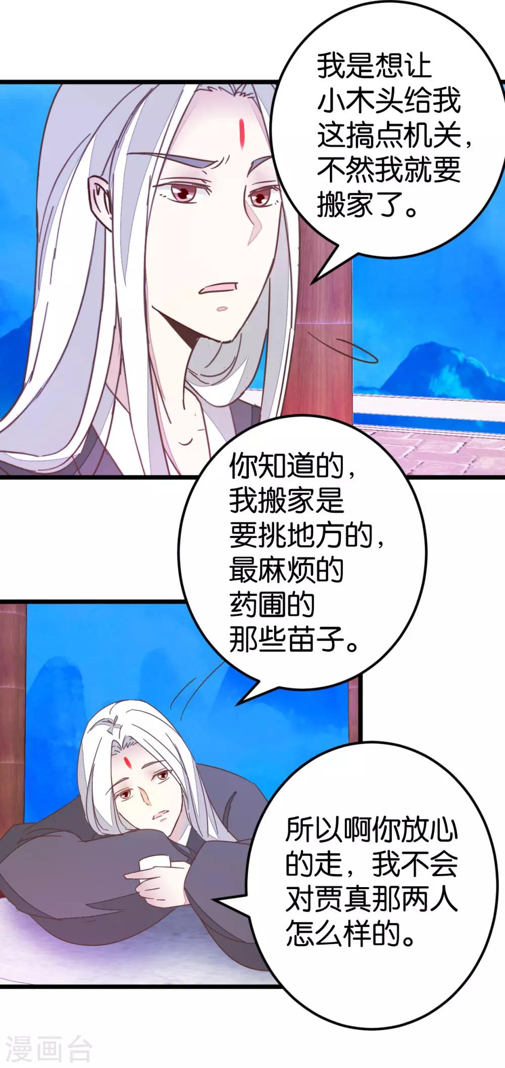 第81话 迷惑-第86话