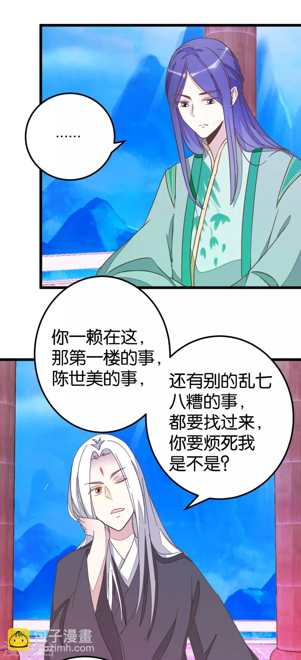第81话 迷惑-第86话
