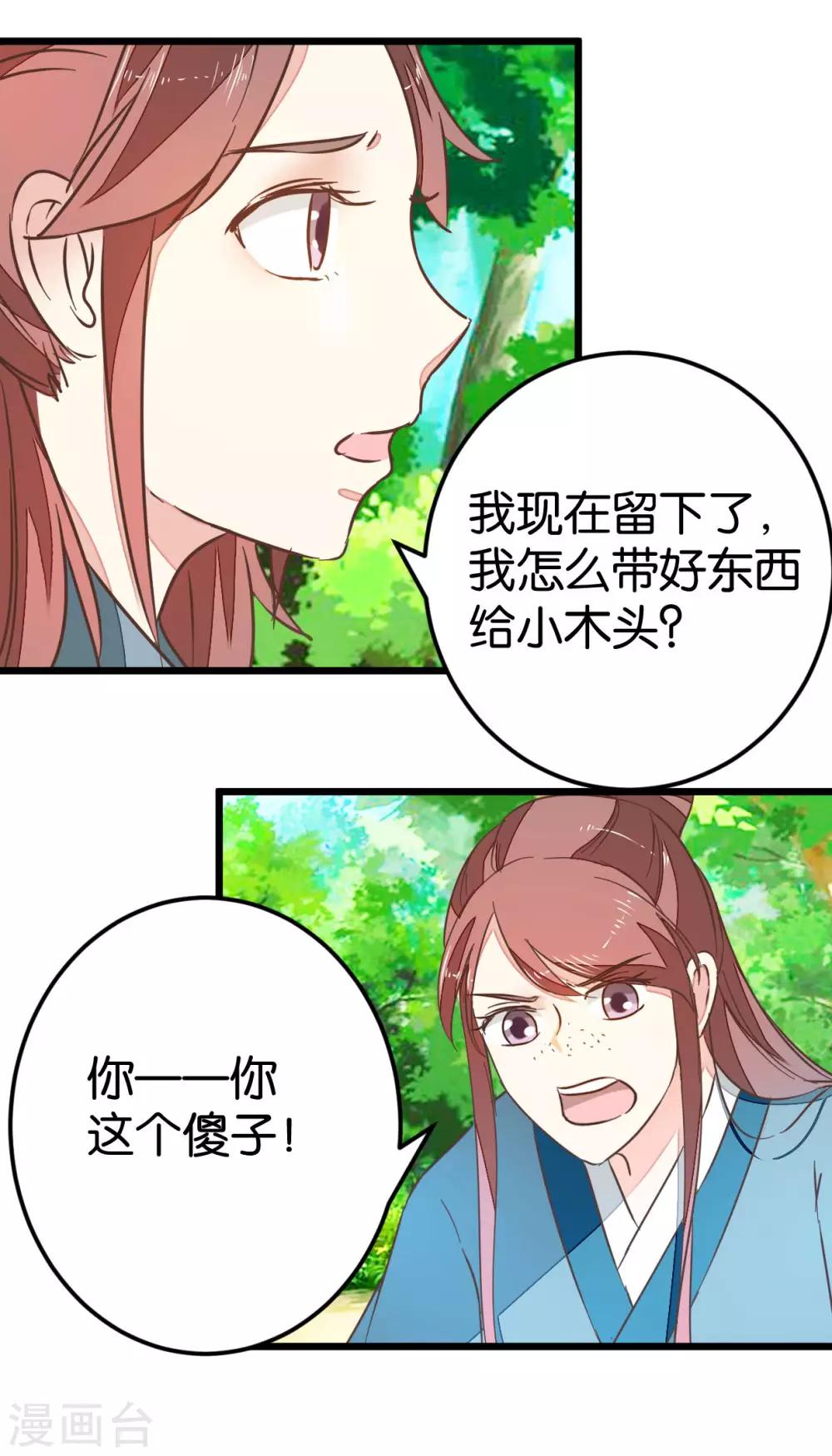 第83话 两小无猜-第88话