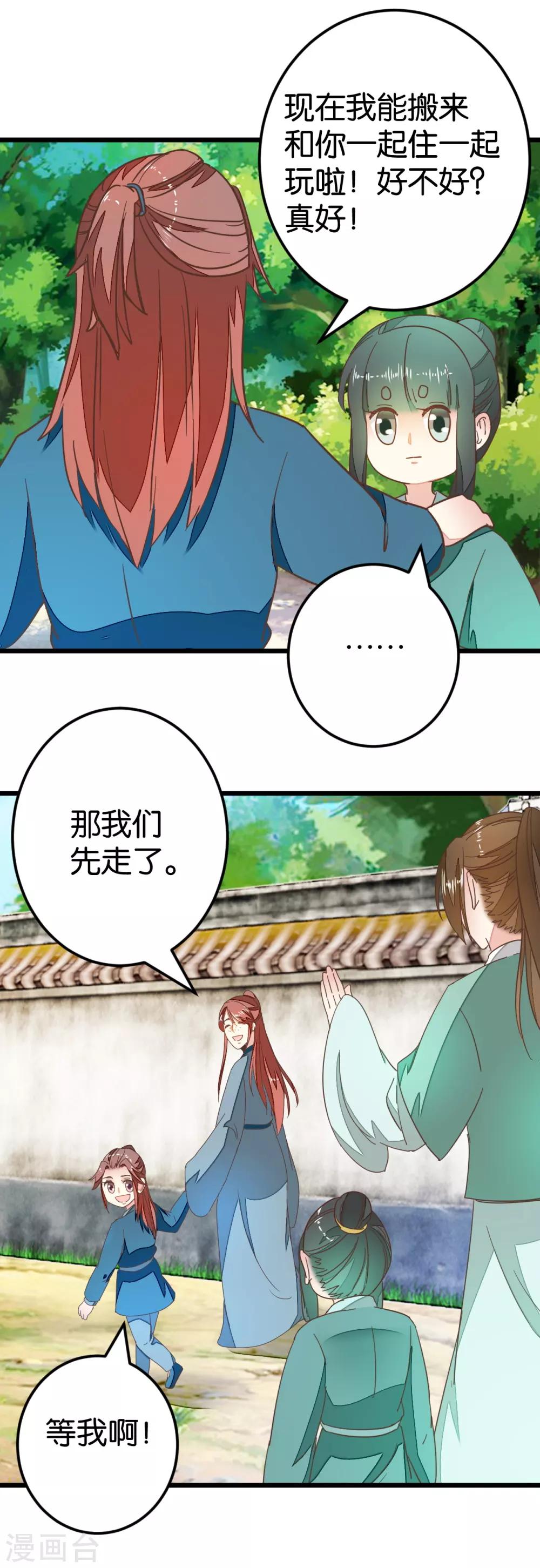 第83话 两小无猜-第88话