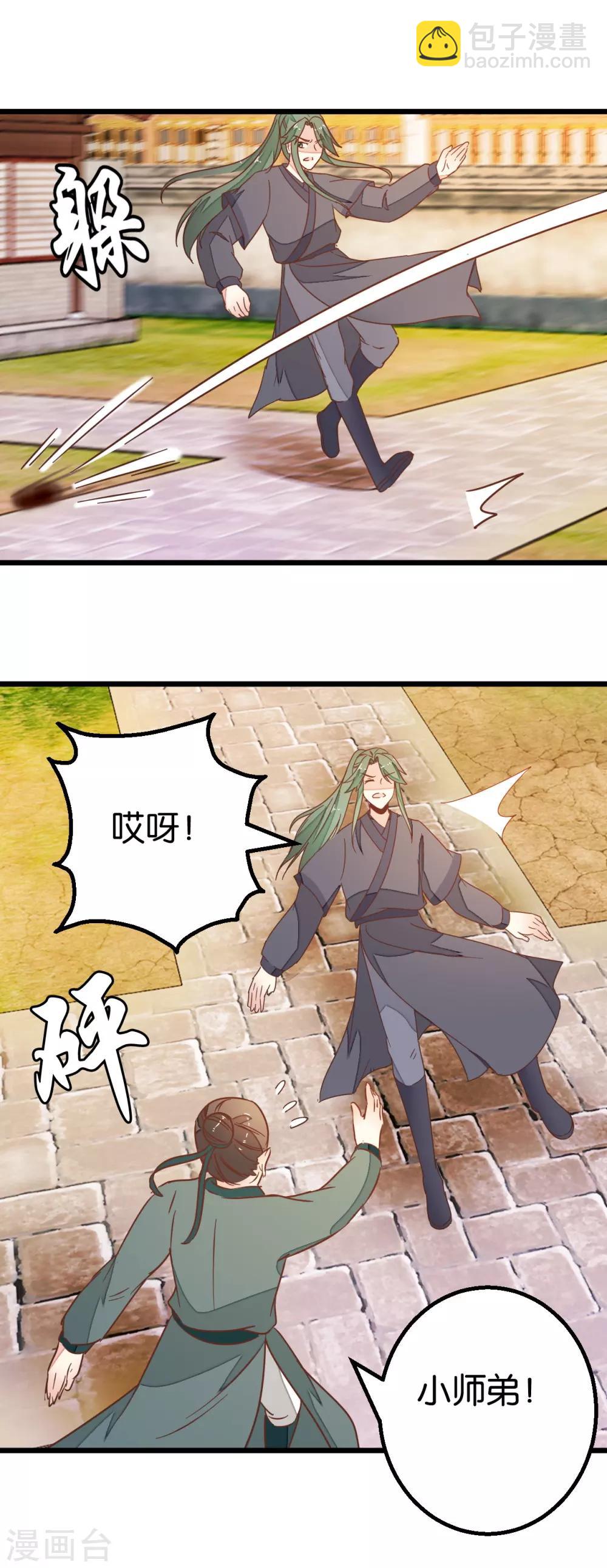 第85话 宴请双刀-第90话