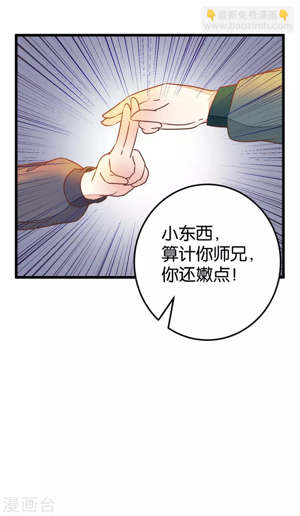 第85话 宴请双刀-第90话