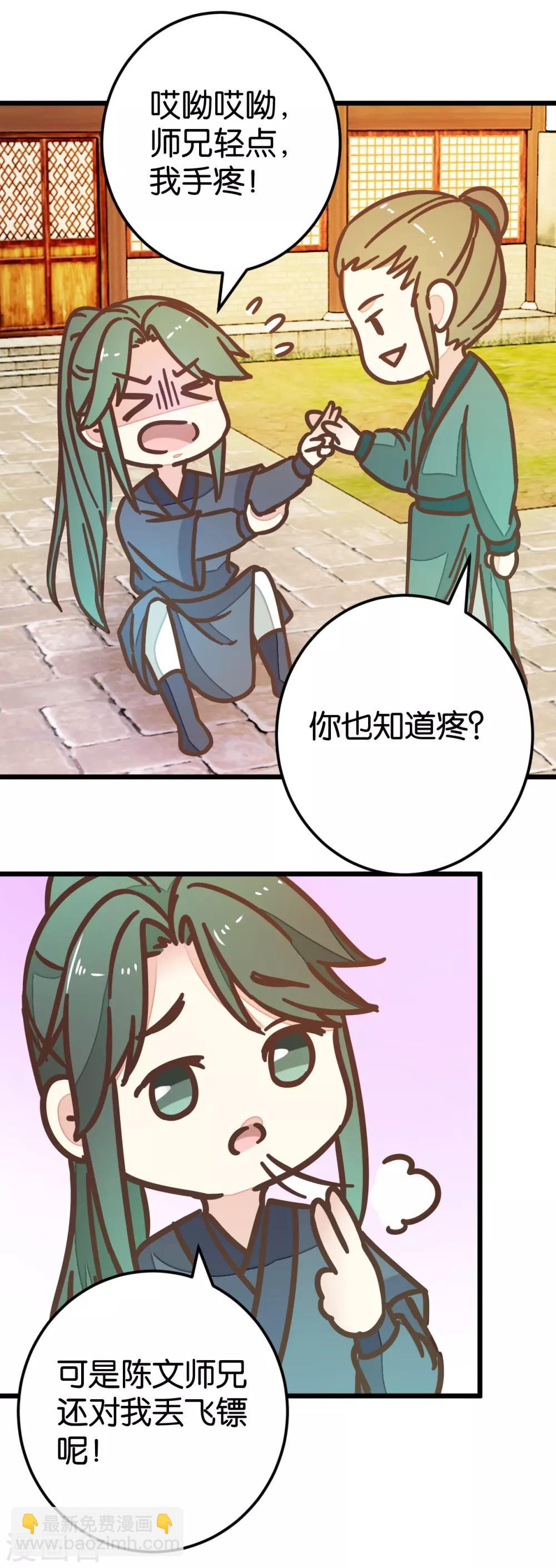第85话 宴请双刀-第90话