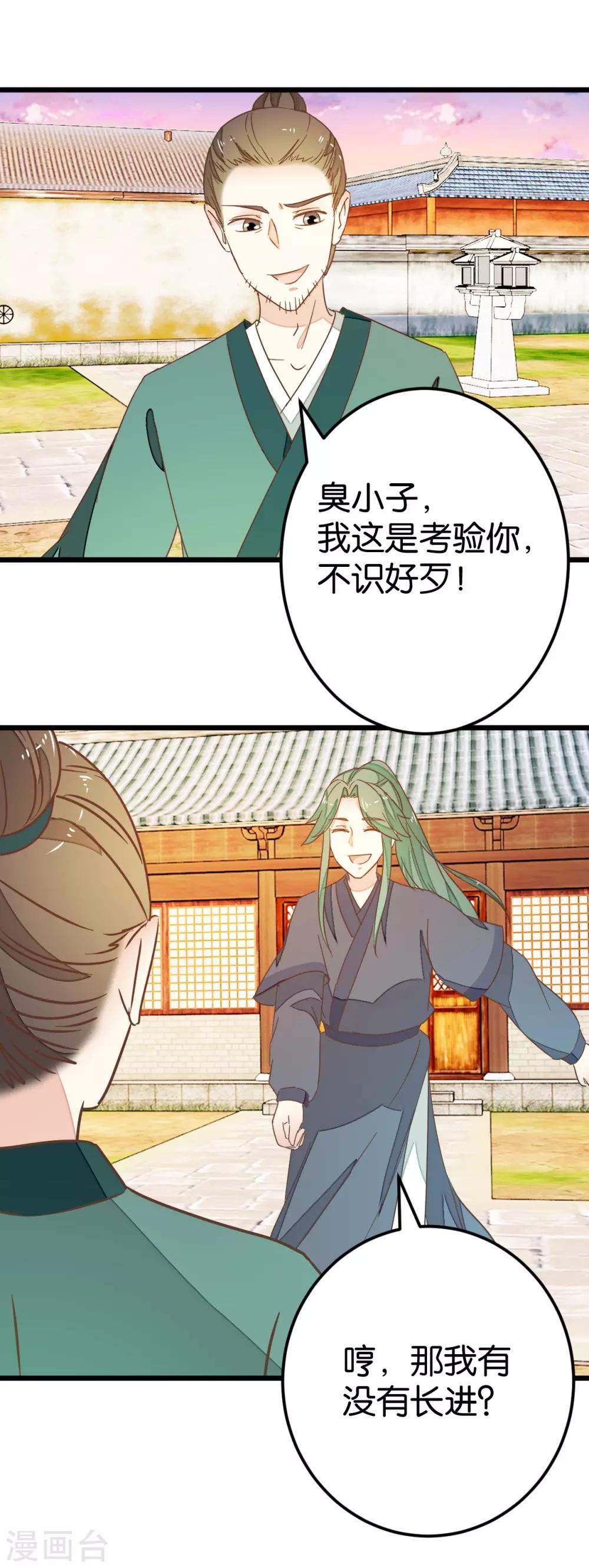 第85话 宴请双刀-第90话