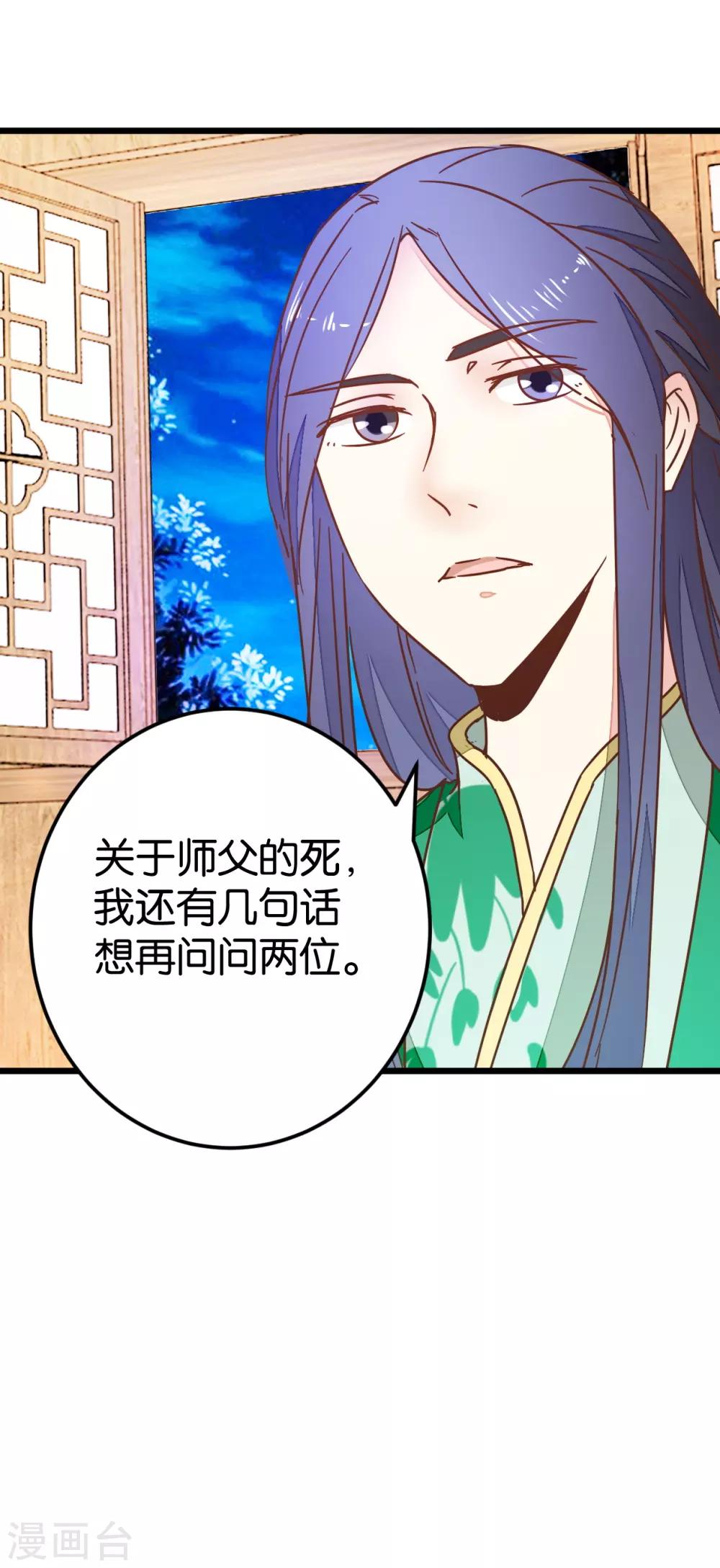第85话 宴请双刀-第90话