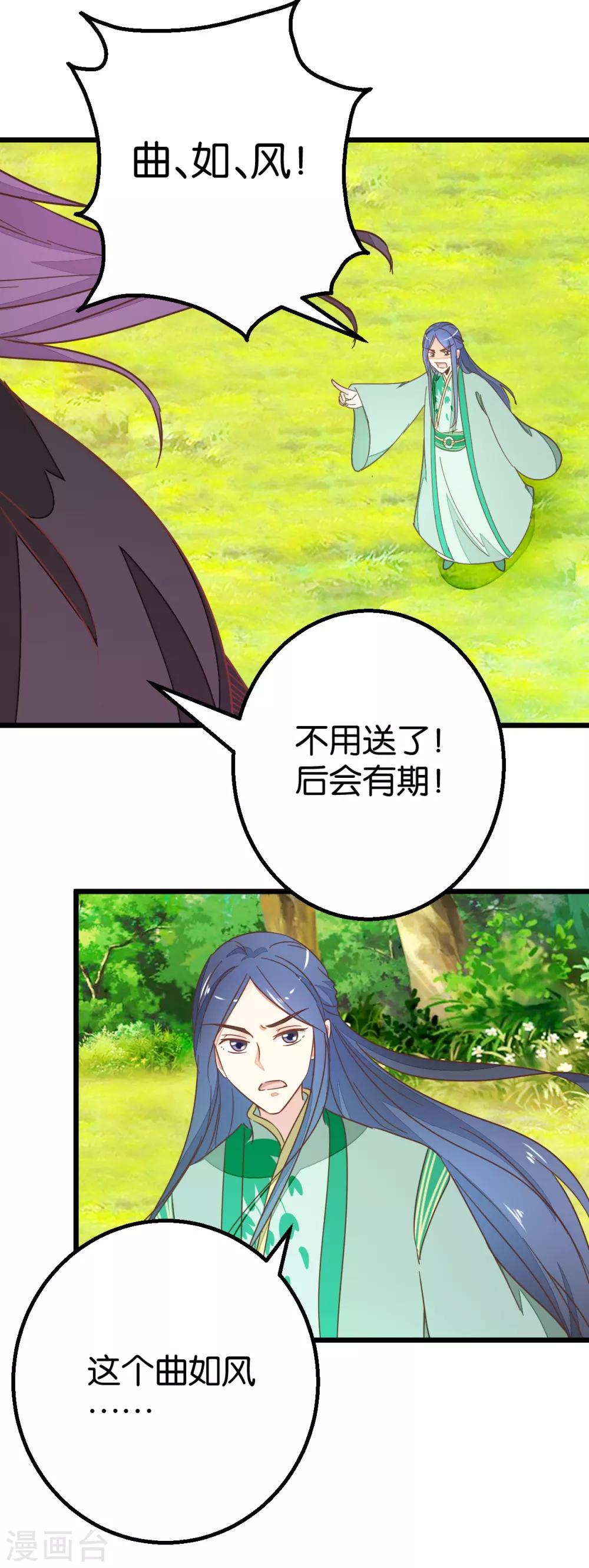 第85话 宴请双刀-第90话