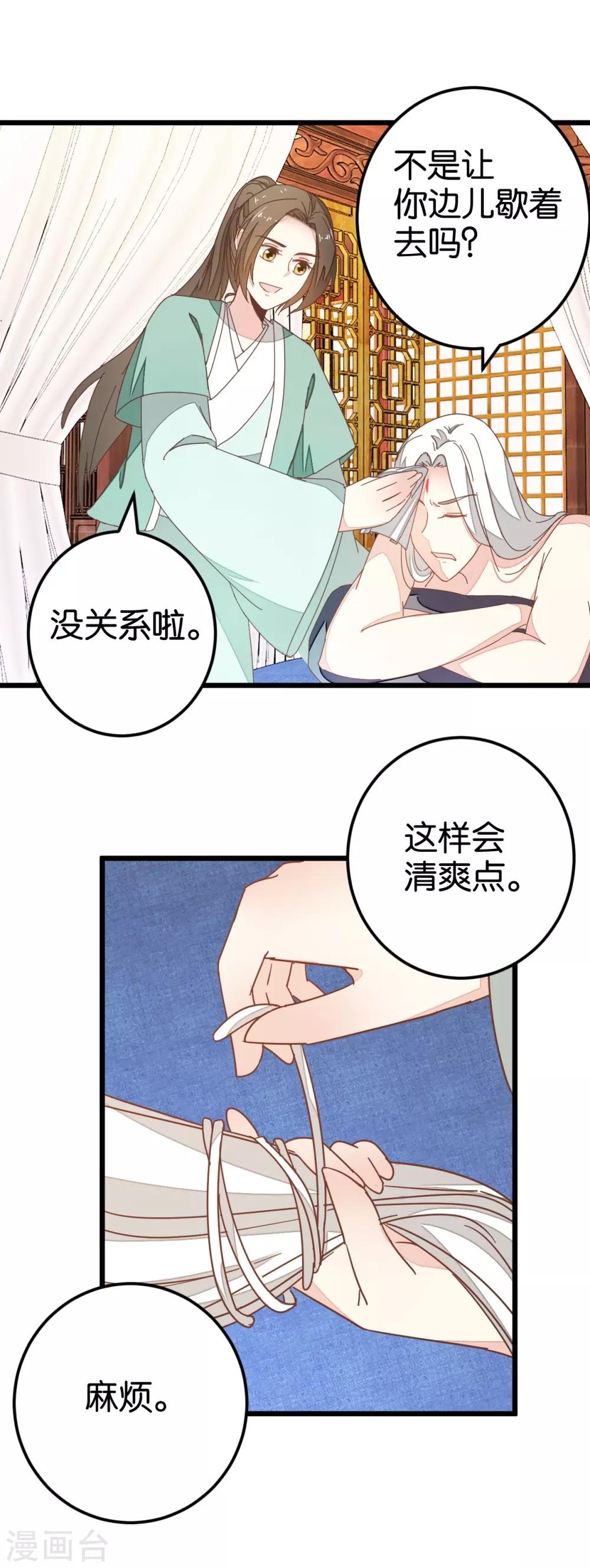 第87话 给怪医行针-第92话