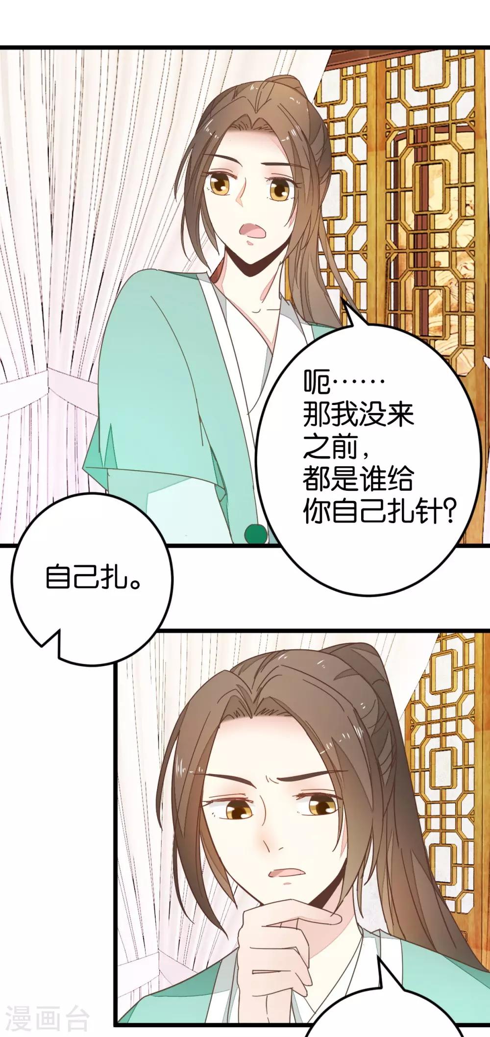 第87话 给怪医行针-第92话