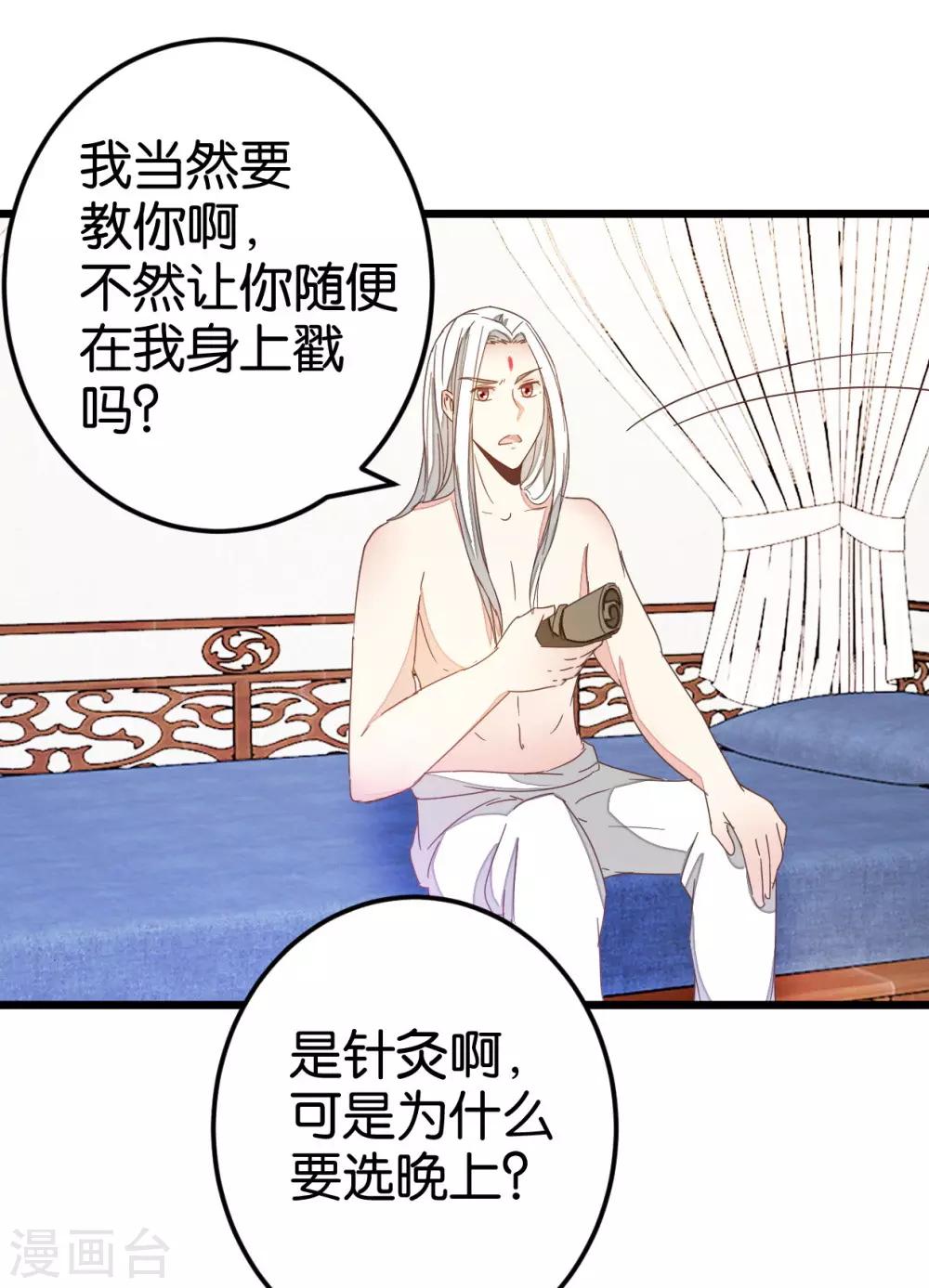 第87话 给怪医行针-第92话
