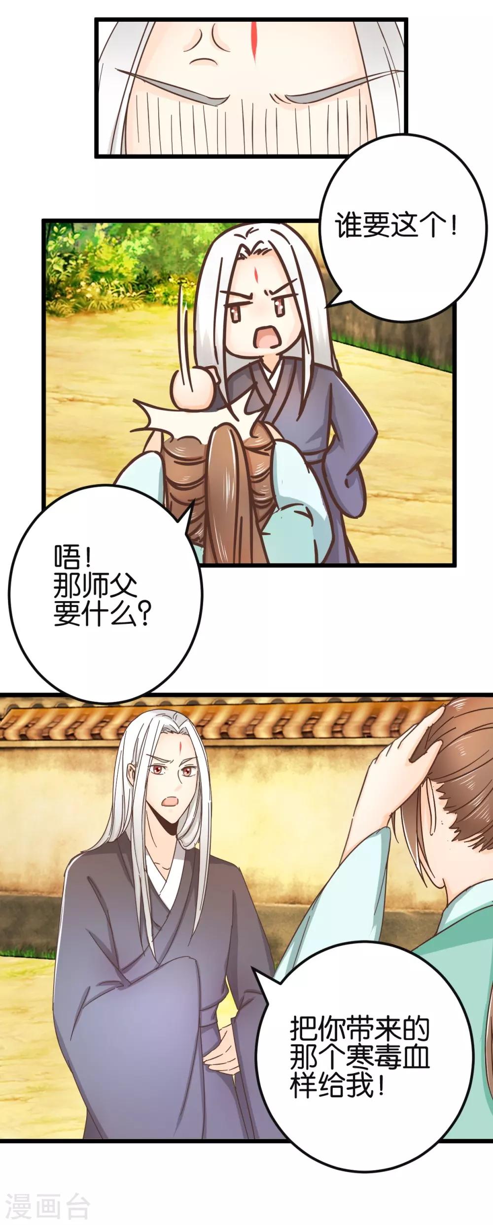 第89话 解毒第一步-第94话