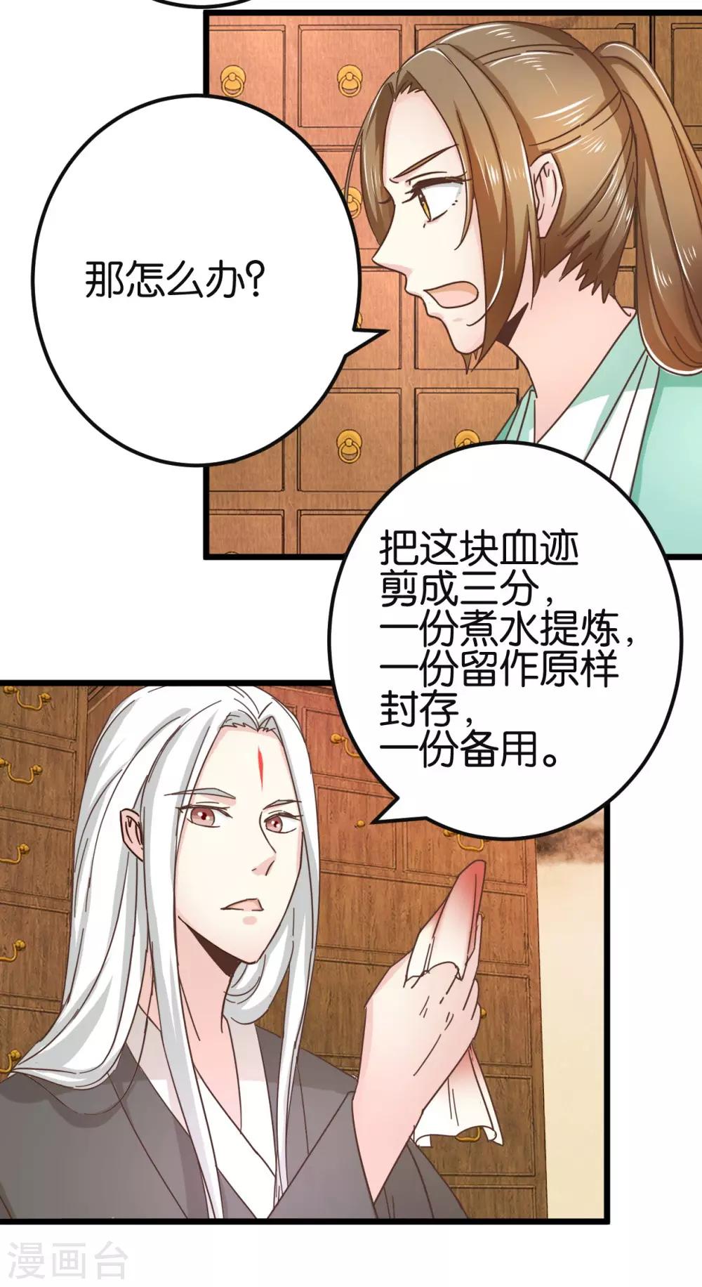 第89话 解毒第一步-第94话