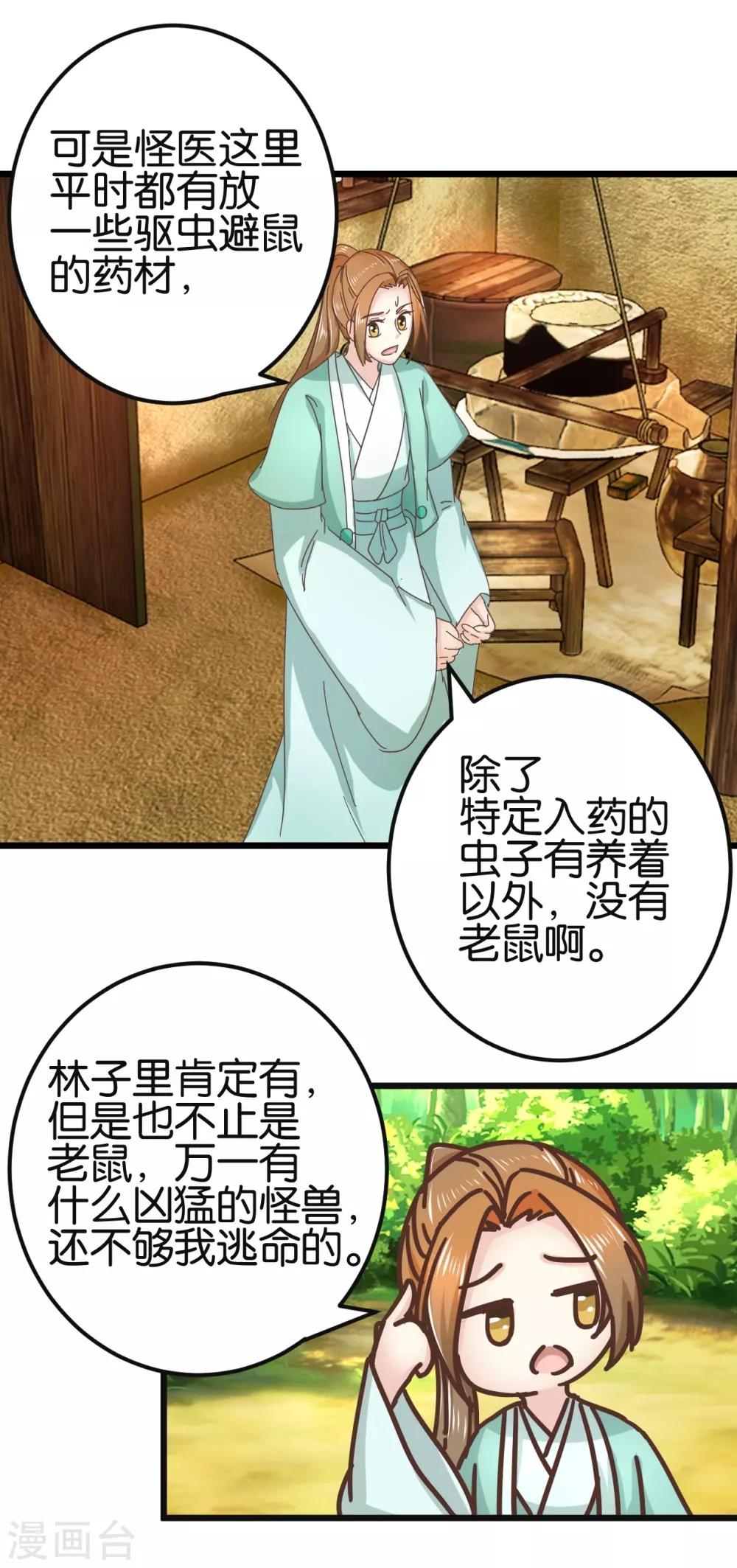 第89话 解毒第一步-第94话