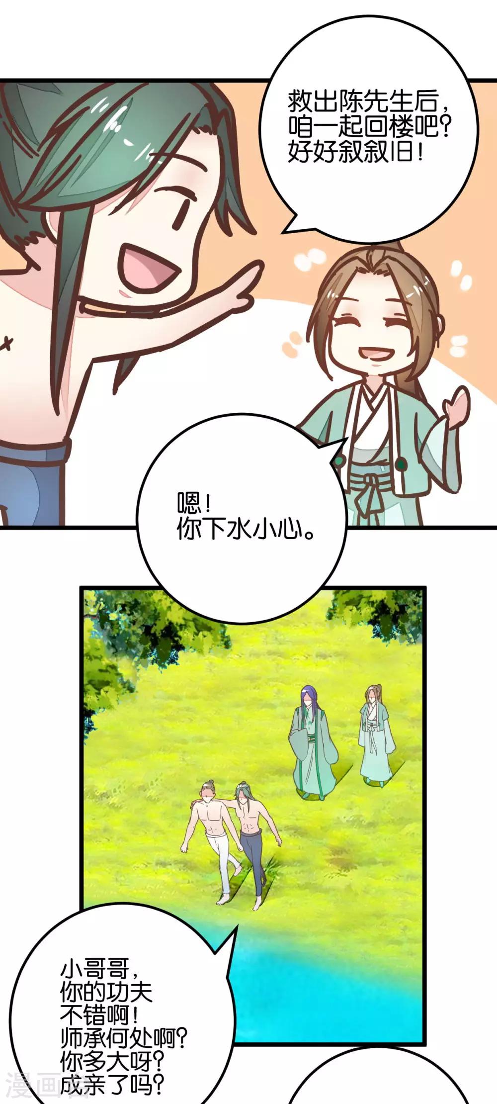 第95话 不欢而散-第100话