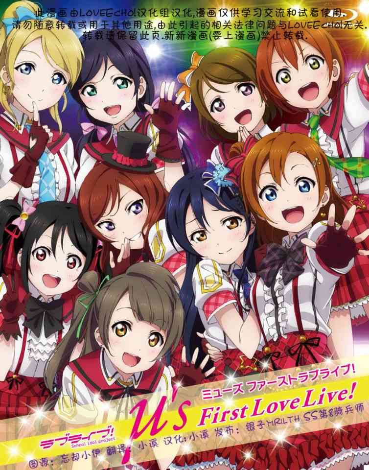 🍔LoveLive 1.5话 第1页