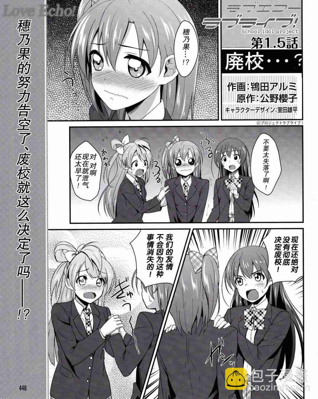 🍔LoveLive 1.5话 第2页