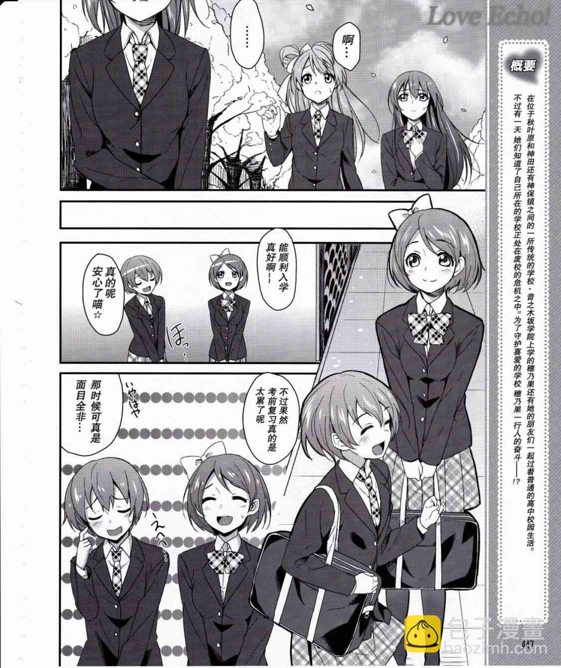 🍔LoveLive 1.5话 第3页