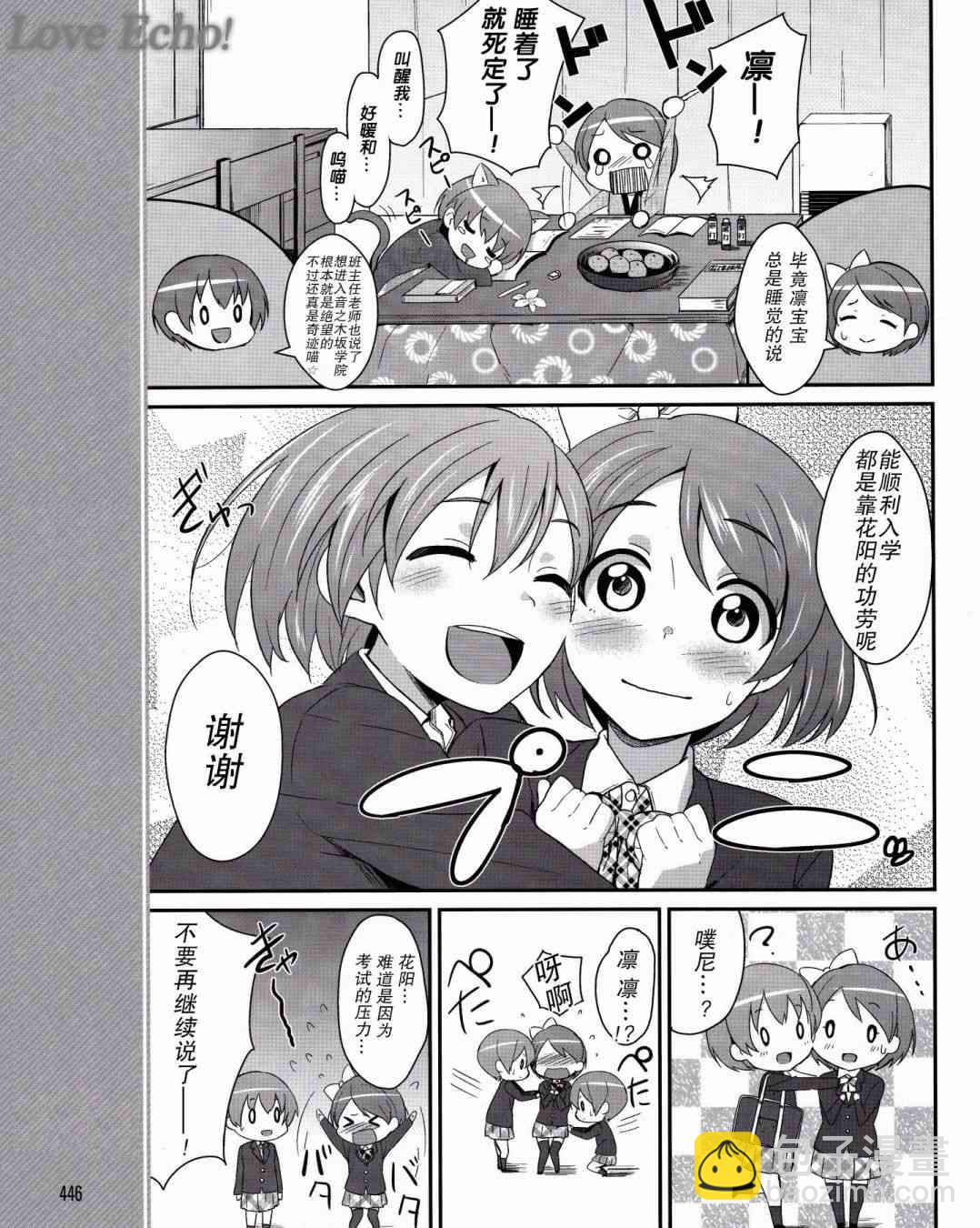🍔LoveLive 1.5话 第4页