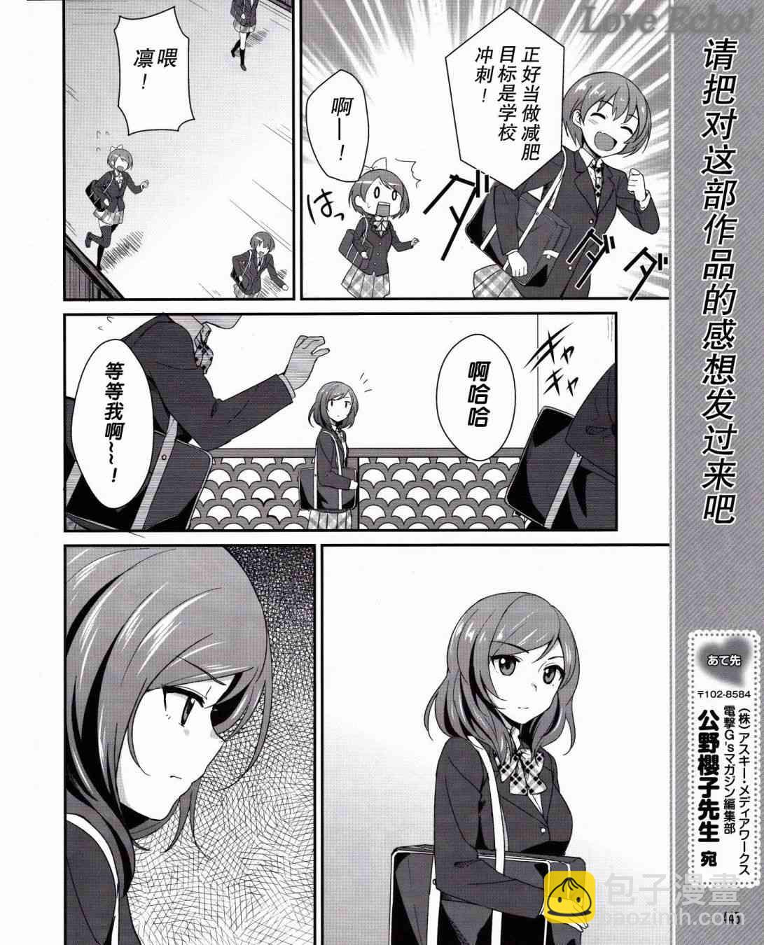 🍔LoveLive 1.5话 第5页