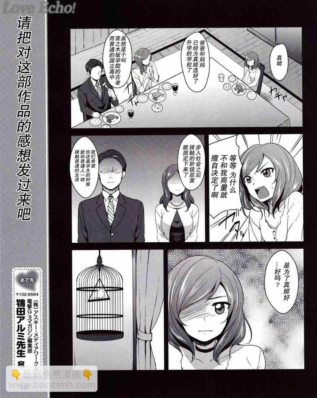 🍔LoveLive 1.5话 第6页