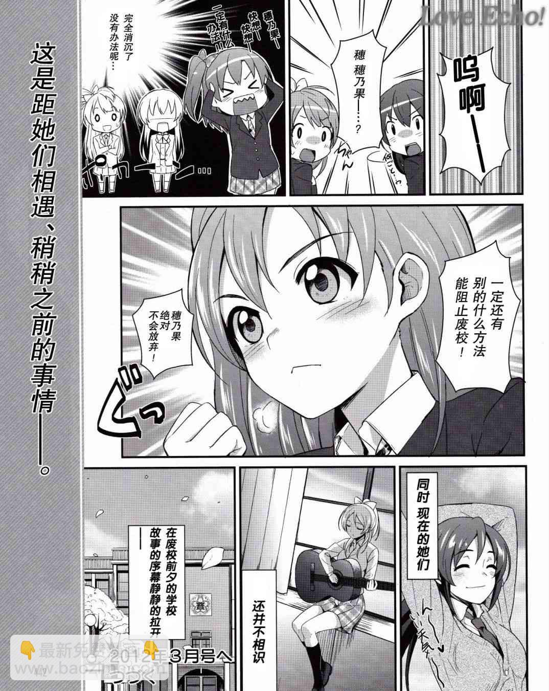 🍔LoveLive 1.5话 第8页