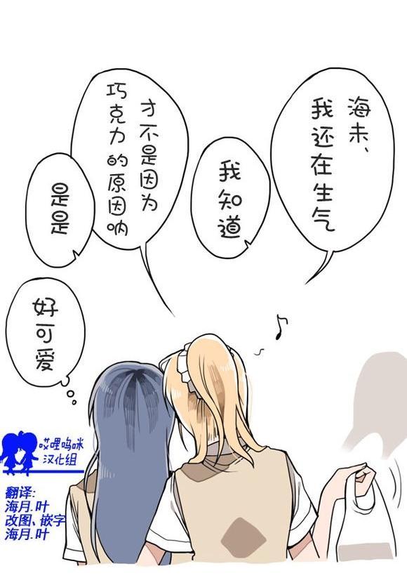 🍔LoveLive 安抚的妙法 第4页