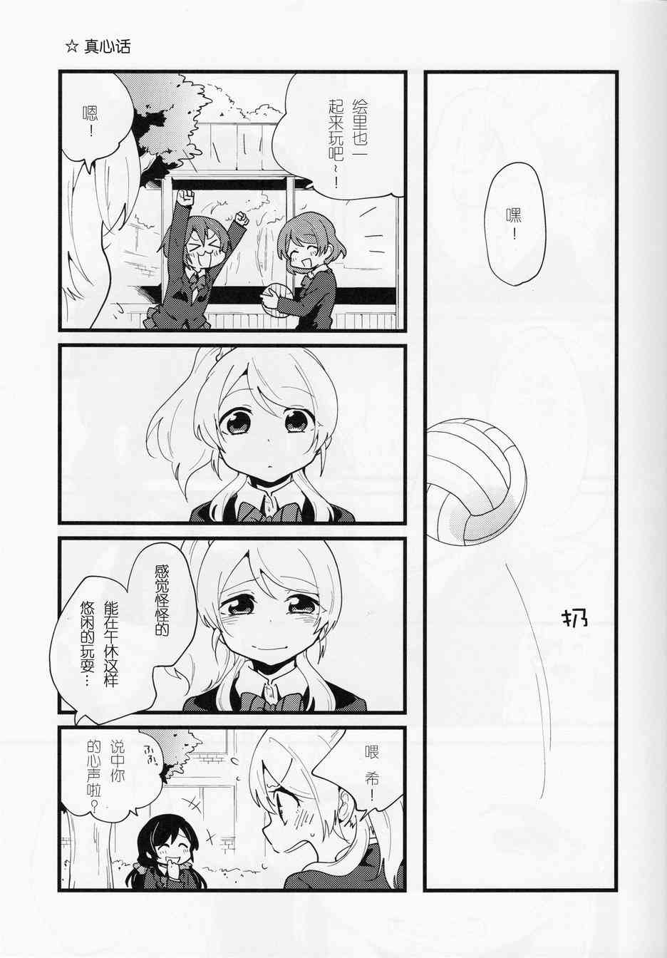 🍔LoveLive 留下更多回忆 第11页