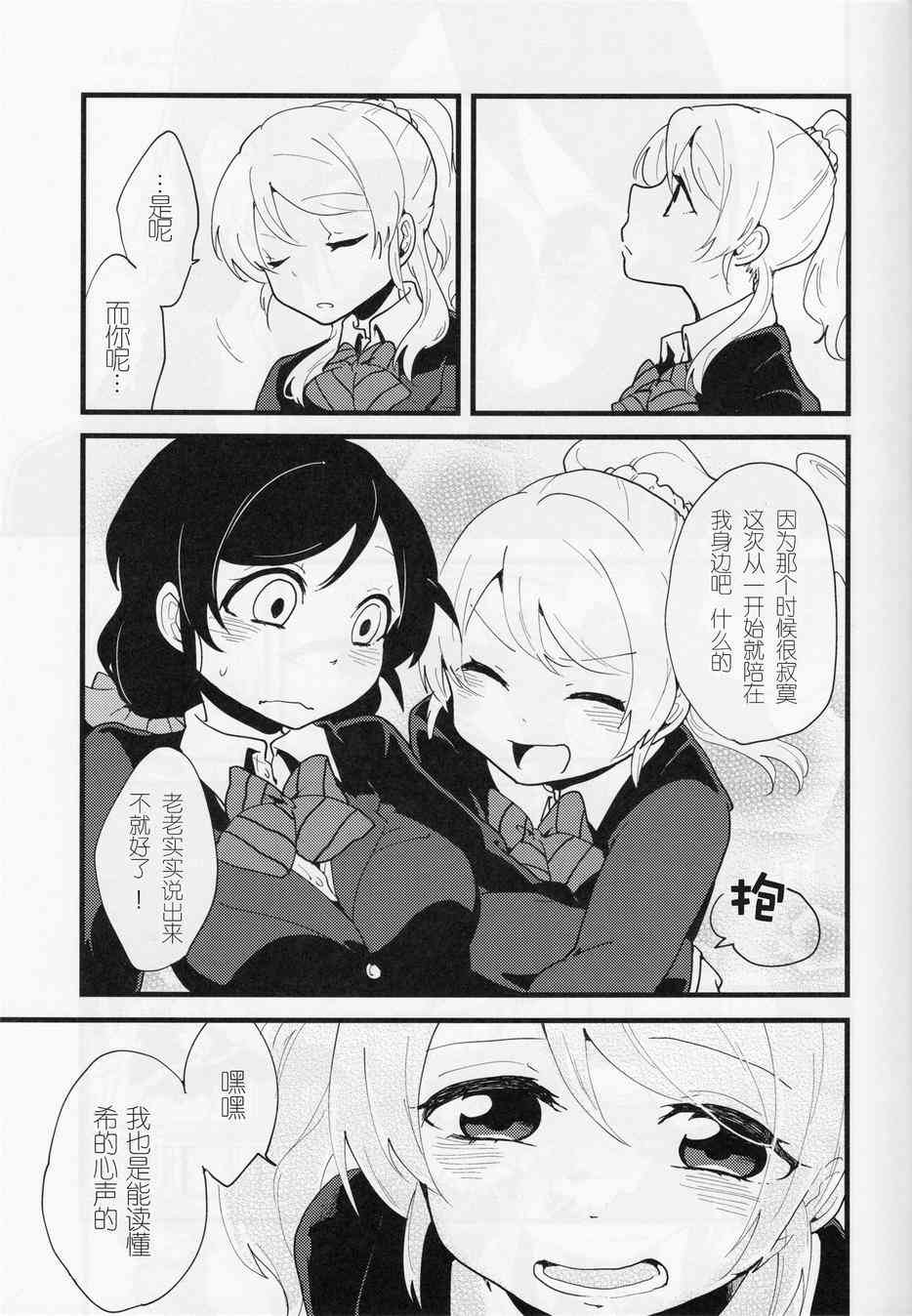 🍔LoveLive 留下更多回忆 第13页