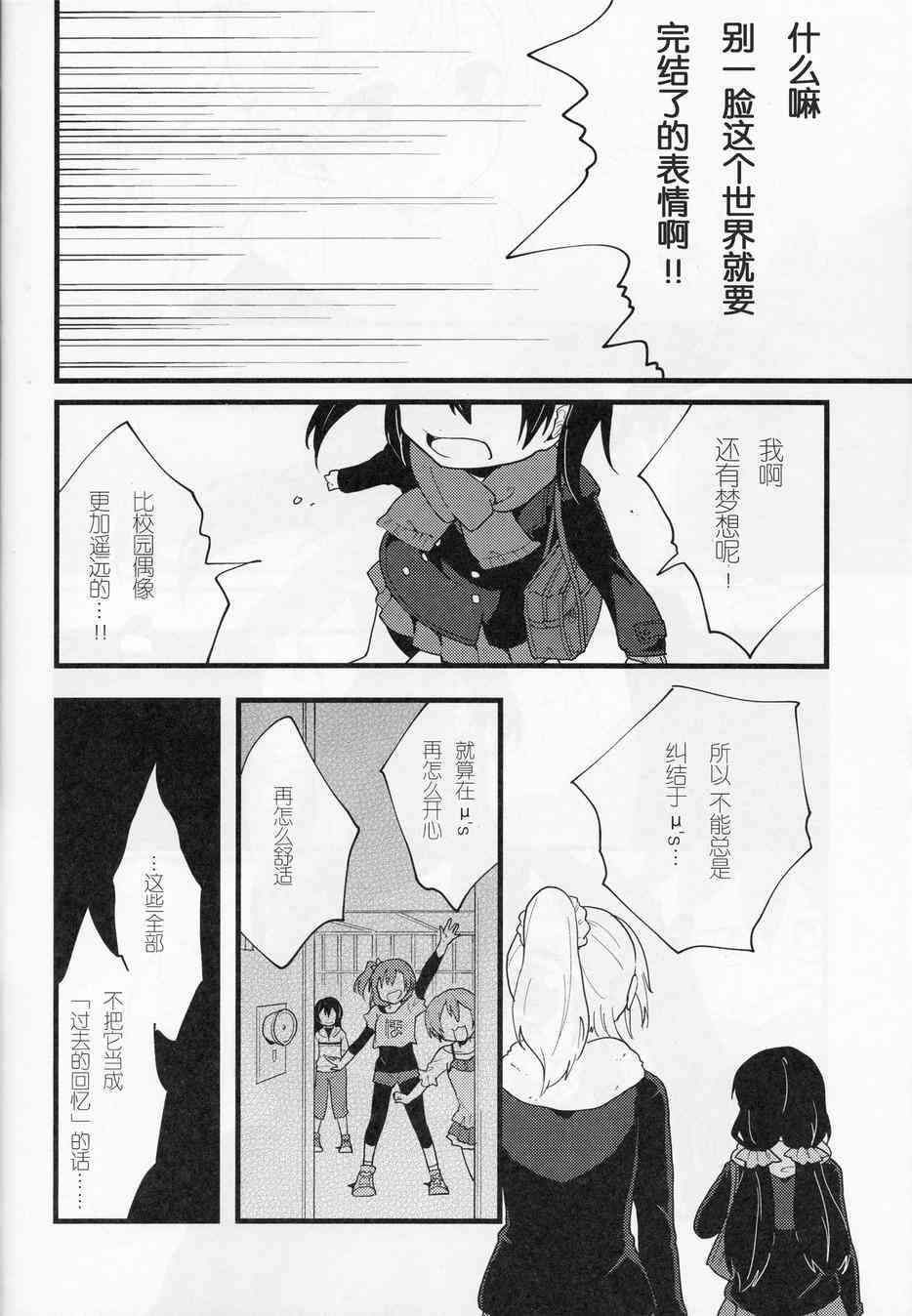 🍔LoveLive 留下更多回忆 第20页