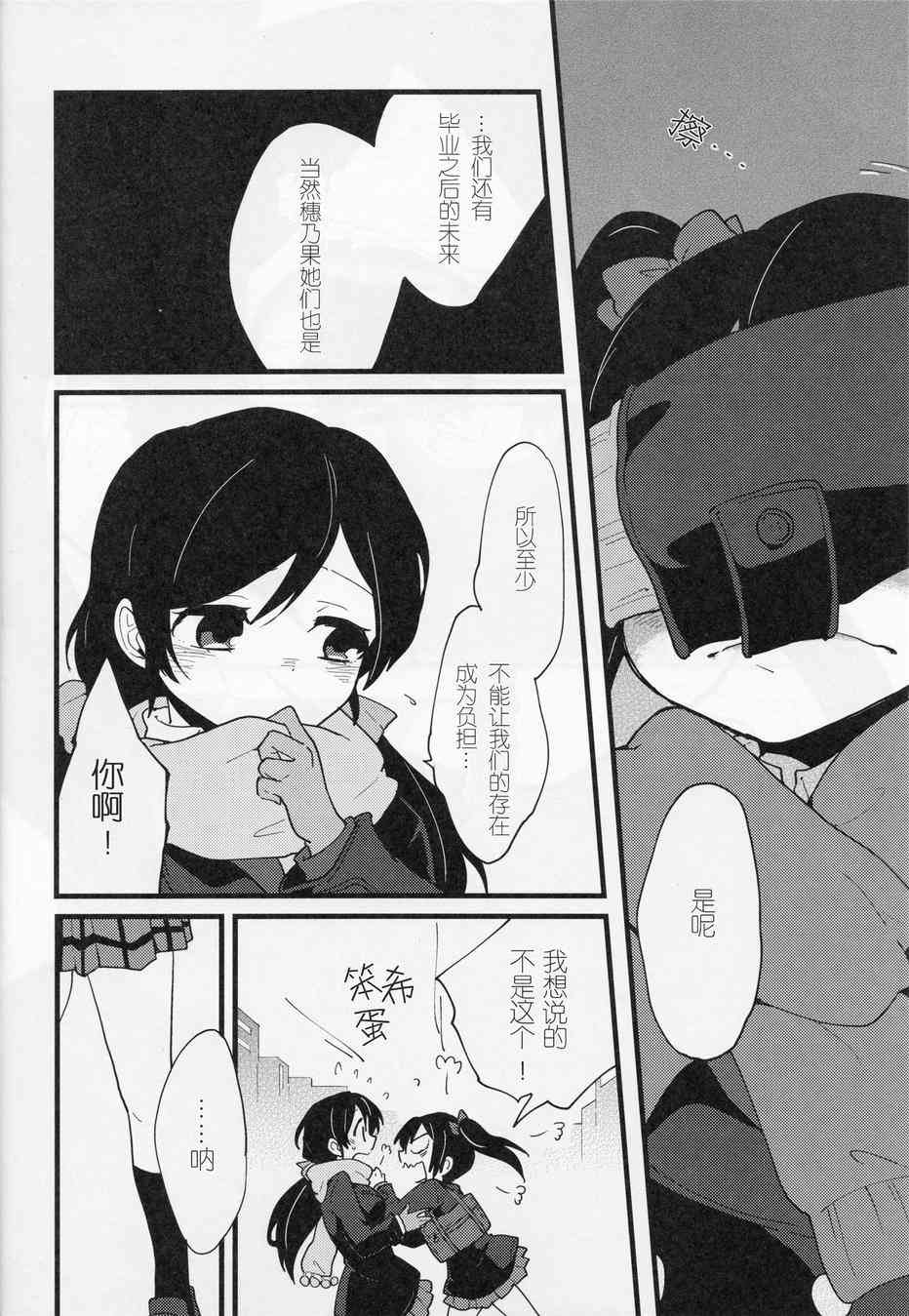 🍔LoveLive 留下更多回忆 第22页
