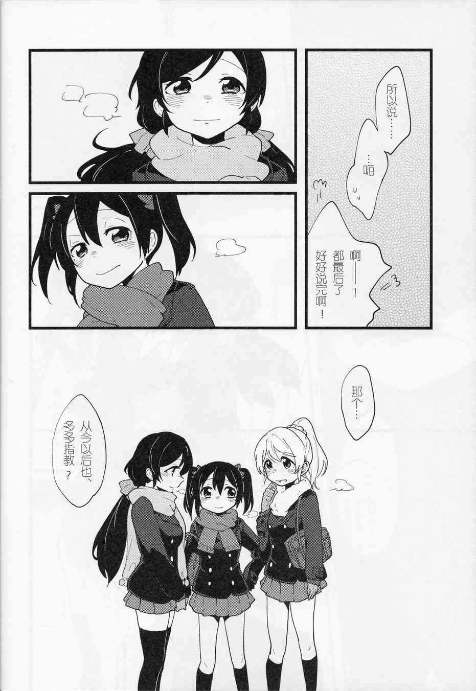 🍔LoveLive 留下更多回忆 第24页