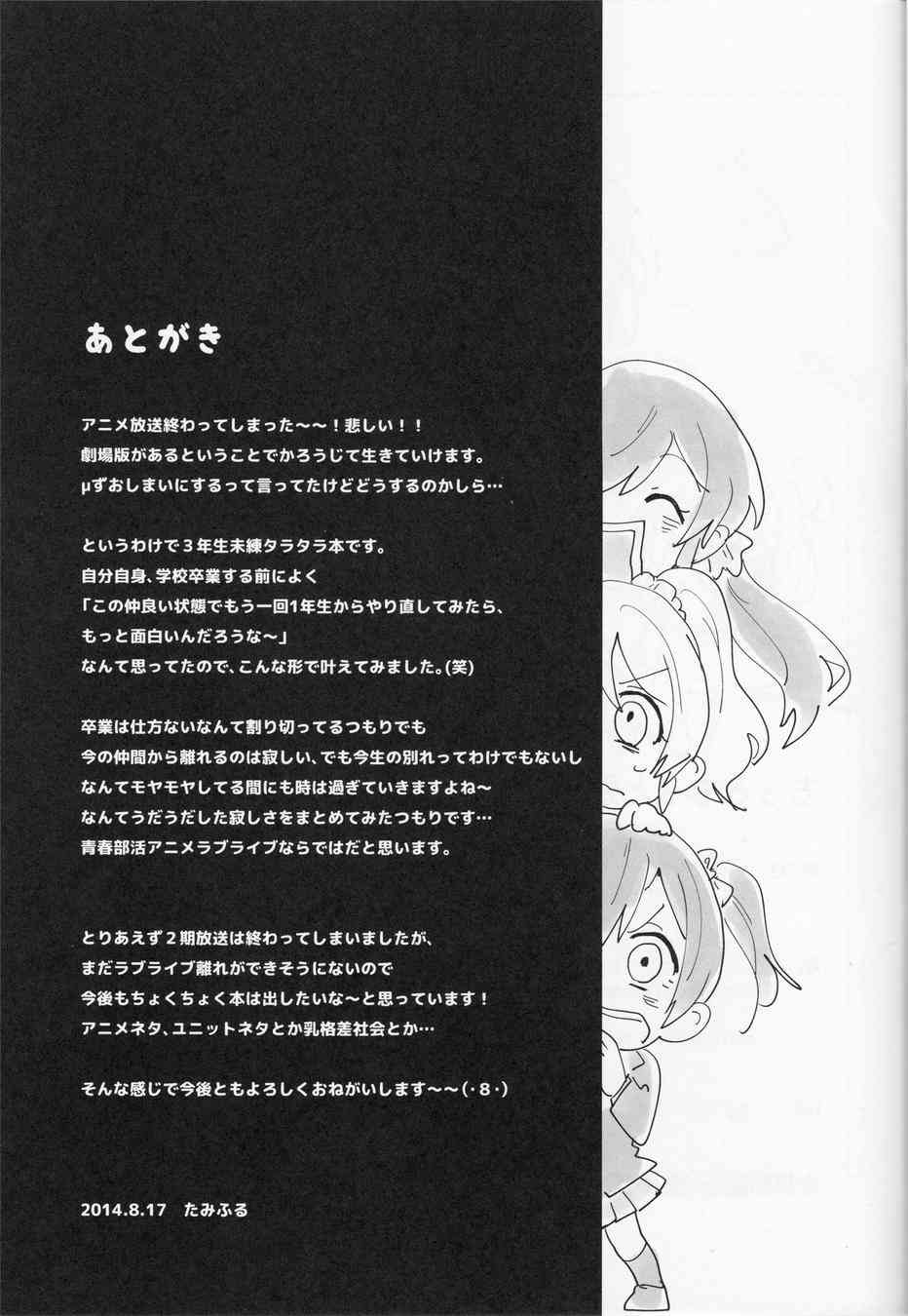 🍔LoveLive 留下更多回忆 第25页
