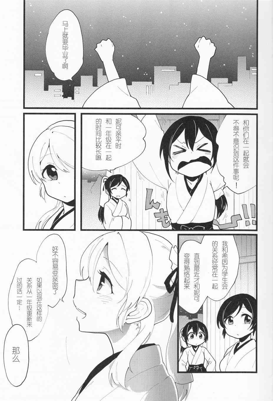 🍔LoveLive 留下更多回忆 第3页