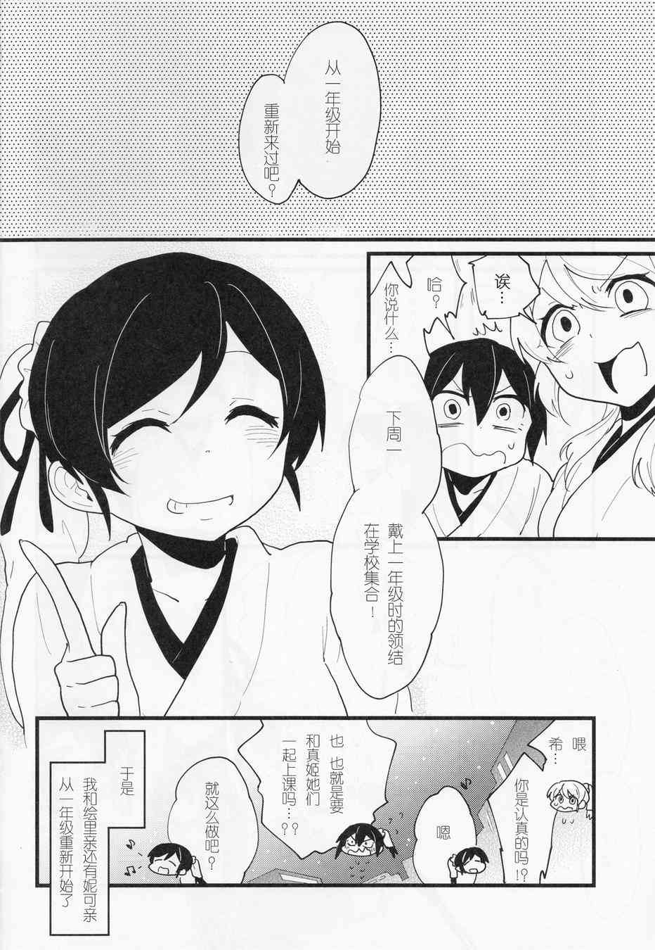 🍔LoveLive 留下更多回忆 第4页
