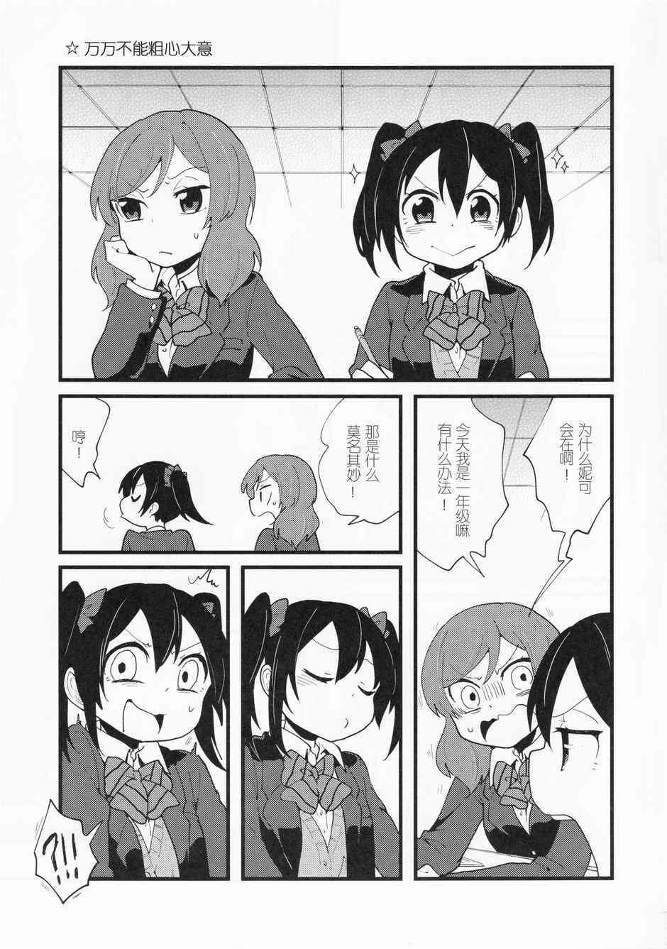 🍔LoveLive 留下更多回忆 第7页