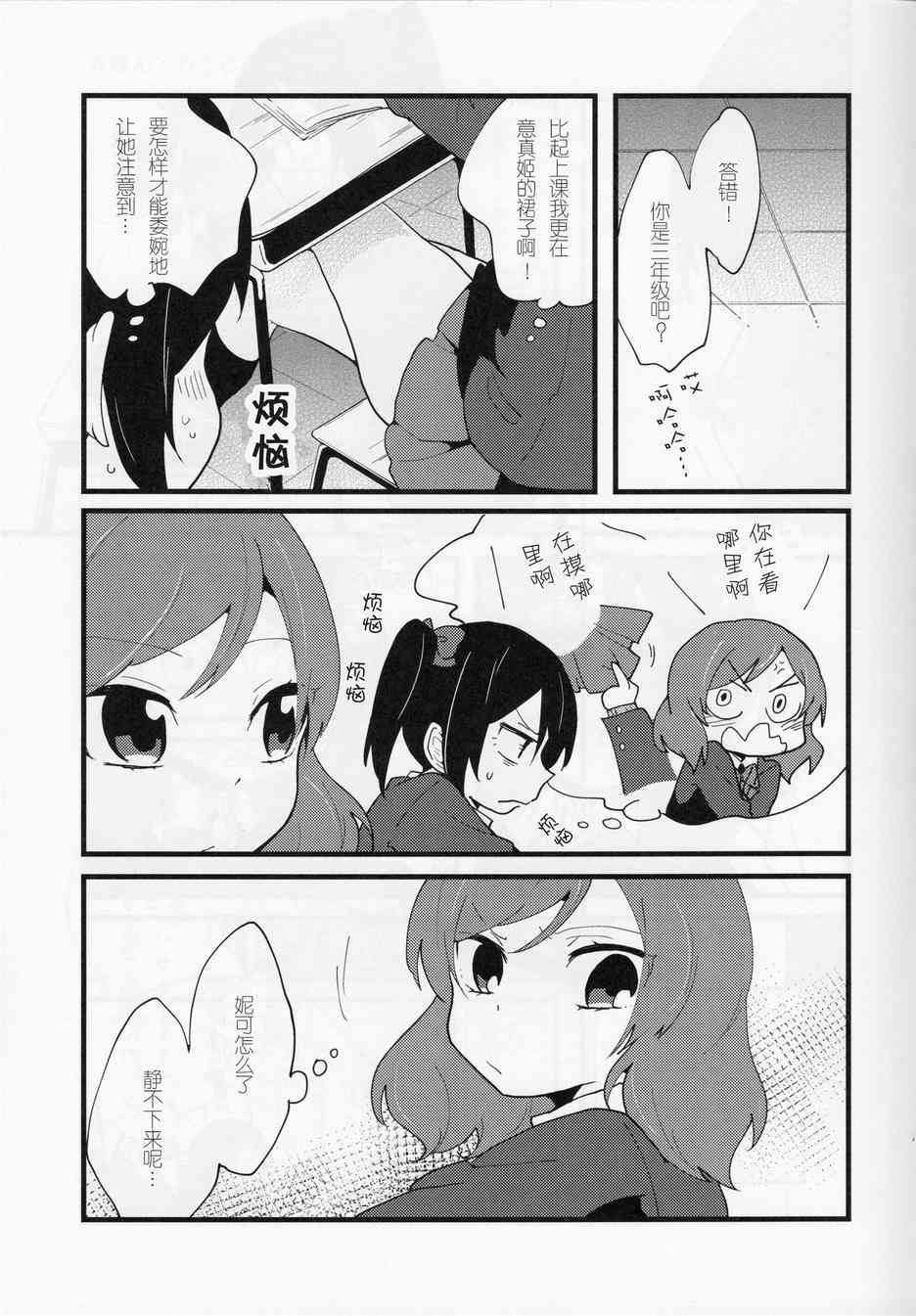 🍔LoveLive 留下更多回忆 第9页