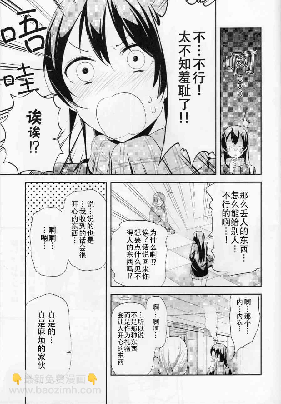 🍔LoveLive (C87)那样不是会被误会吗…？ 第10页